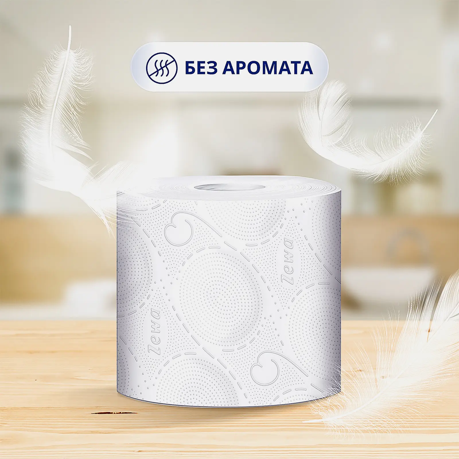 Туалетная бумага Zewa Плюс без аромата 3 слоя 4 рулона в ассортименте