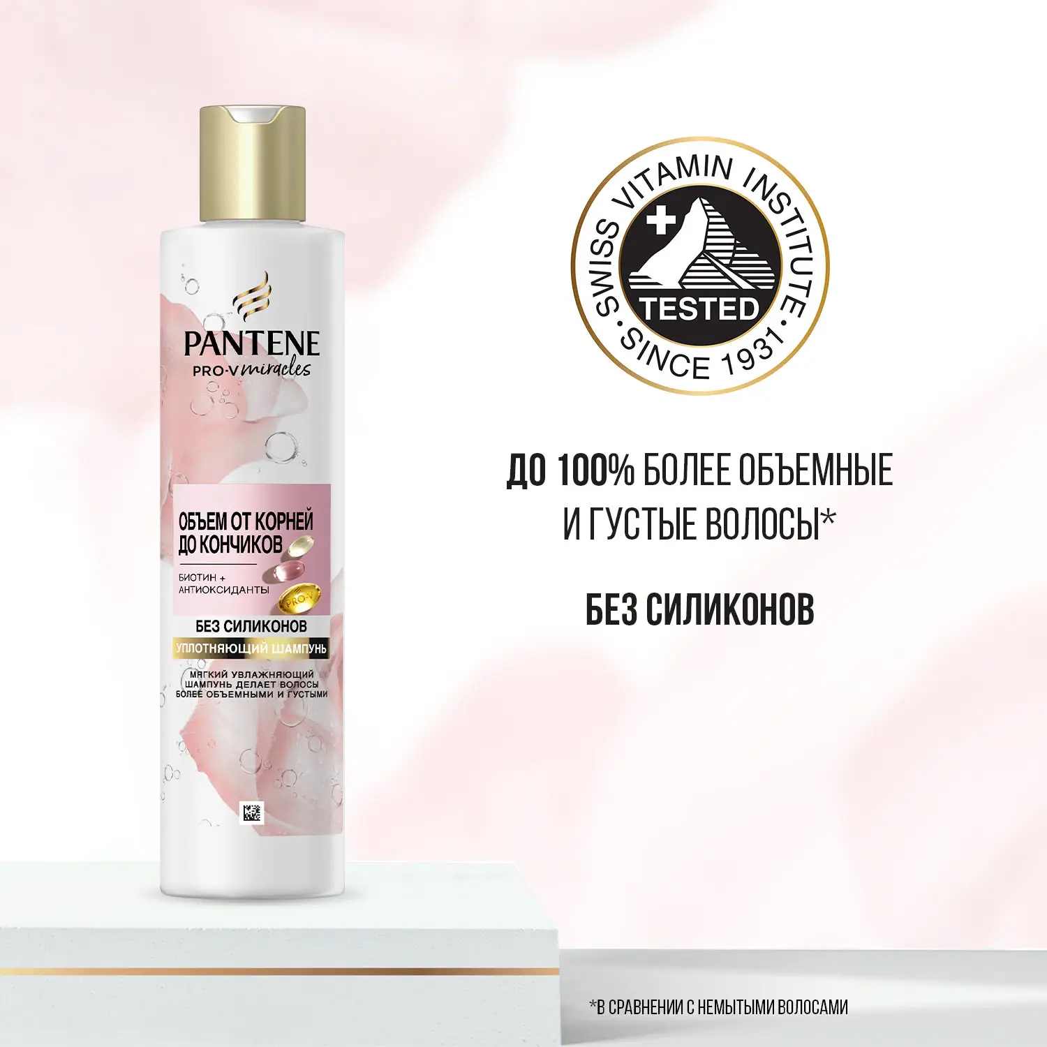 Шампунь для волос Pantene Rose Miracles Объём от корней до кончиков 250мл
