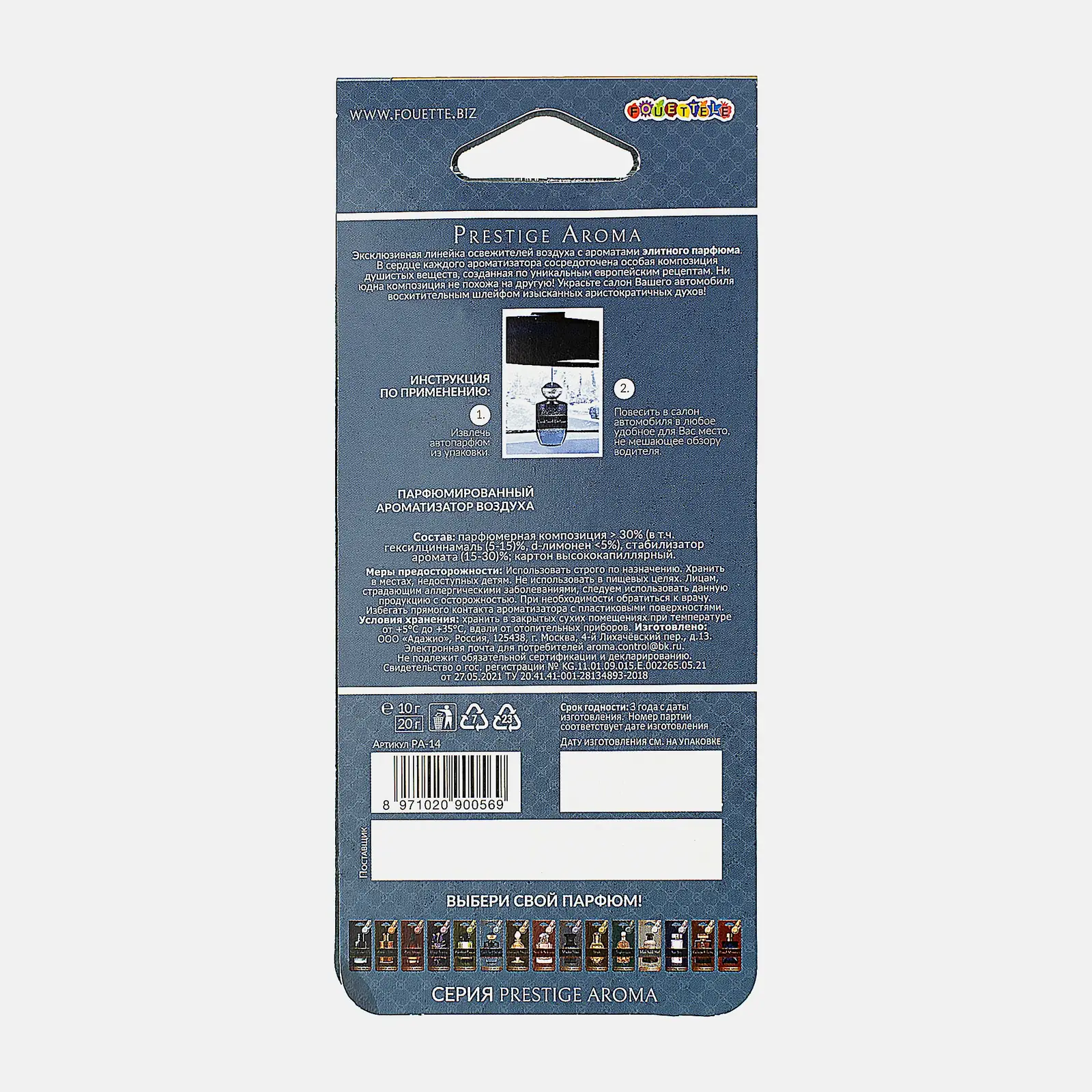 Ароматизатор Fouette Prestige Aroma подвесной в ассортименте - фото 2 Ароматизатор Fouette Prestige Aroma подвесной в ассортименте - фото 2