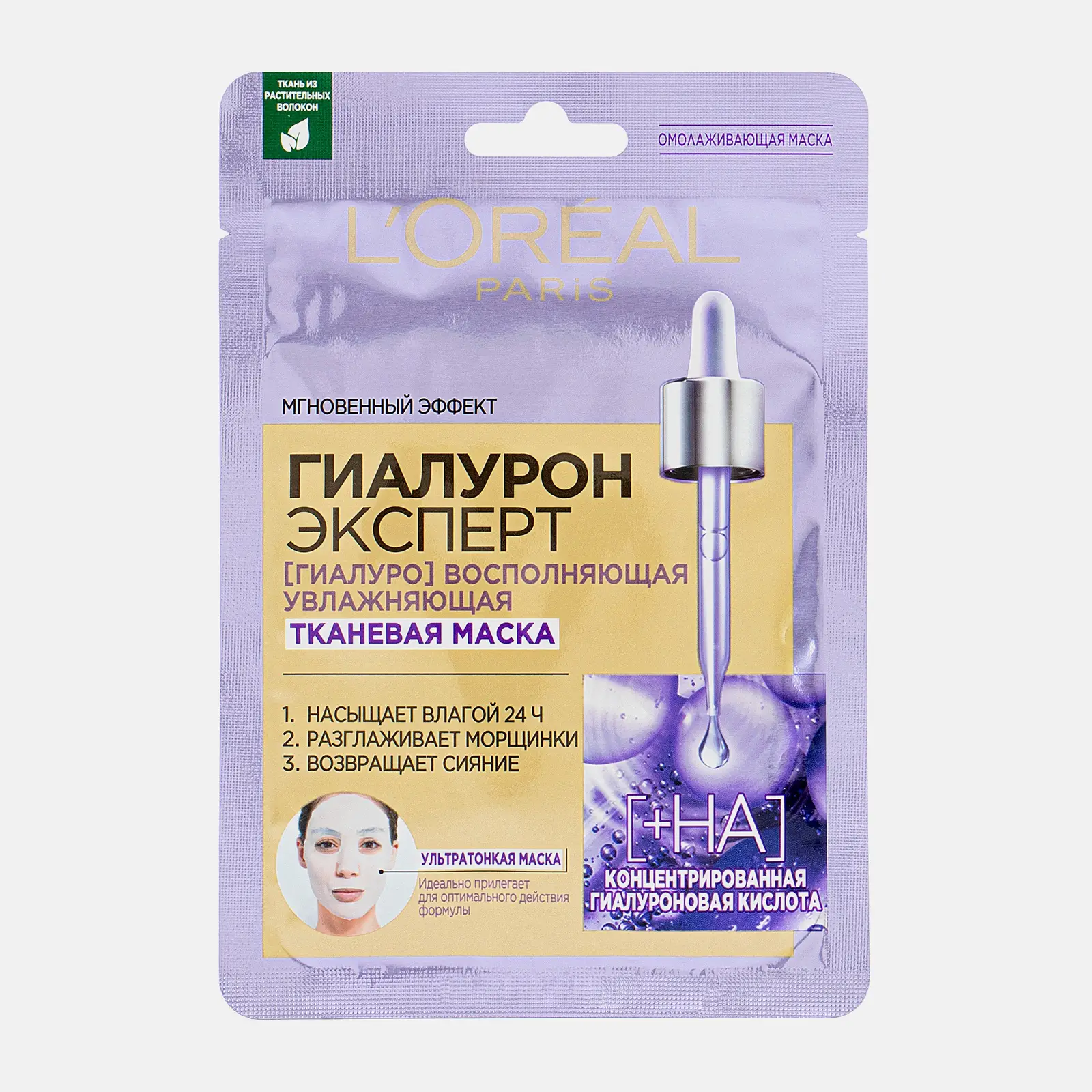 Маска для лица L’Oréal Paris Тканевая Гиалуроновая Эксперт увлажняющая ультра тонкая