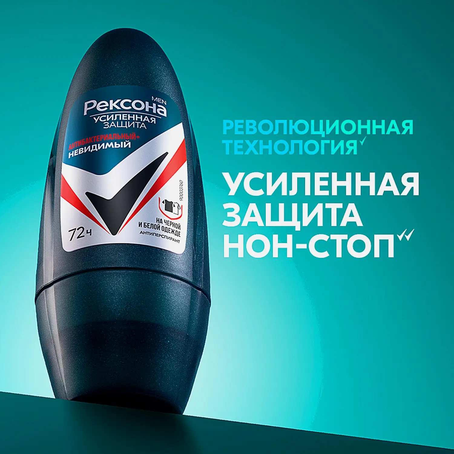 Антиперспирант Рексона Men Антибактериальный и невидимый на черной и белой одежде шариковый 50мл - фото 5 Антиперспирант Рексона Men Антибактериальный и невидимый на черной и белой одежде шариковый 50мл - фото 5