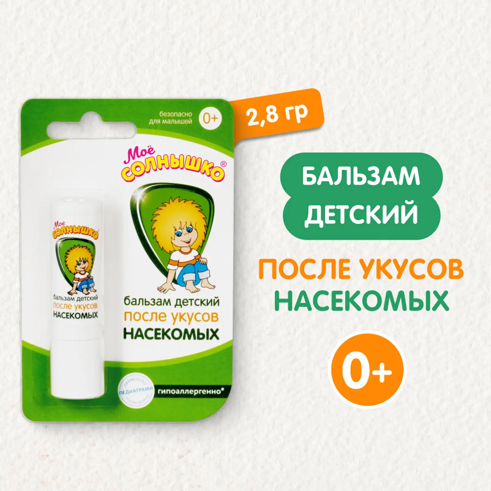 Бальзам после укусов насекомых Мое солнышко детский 2.8г