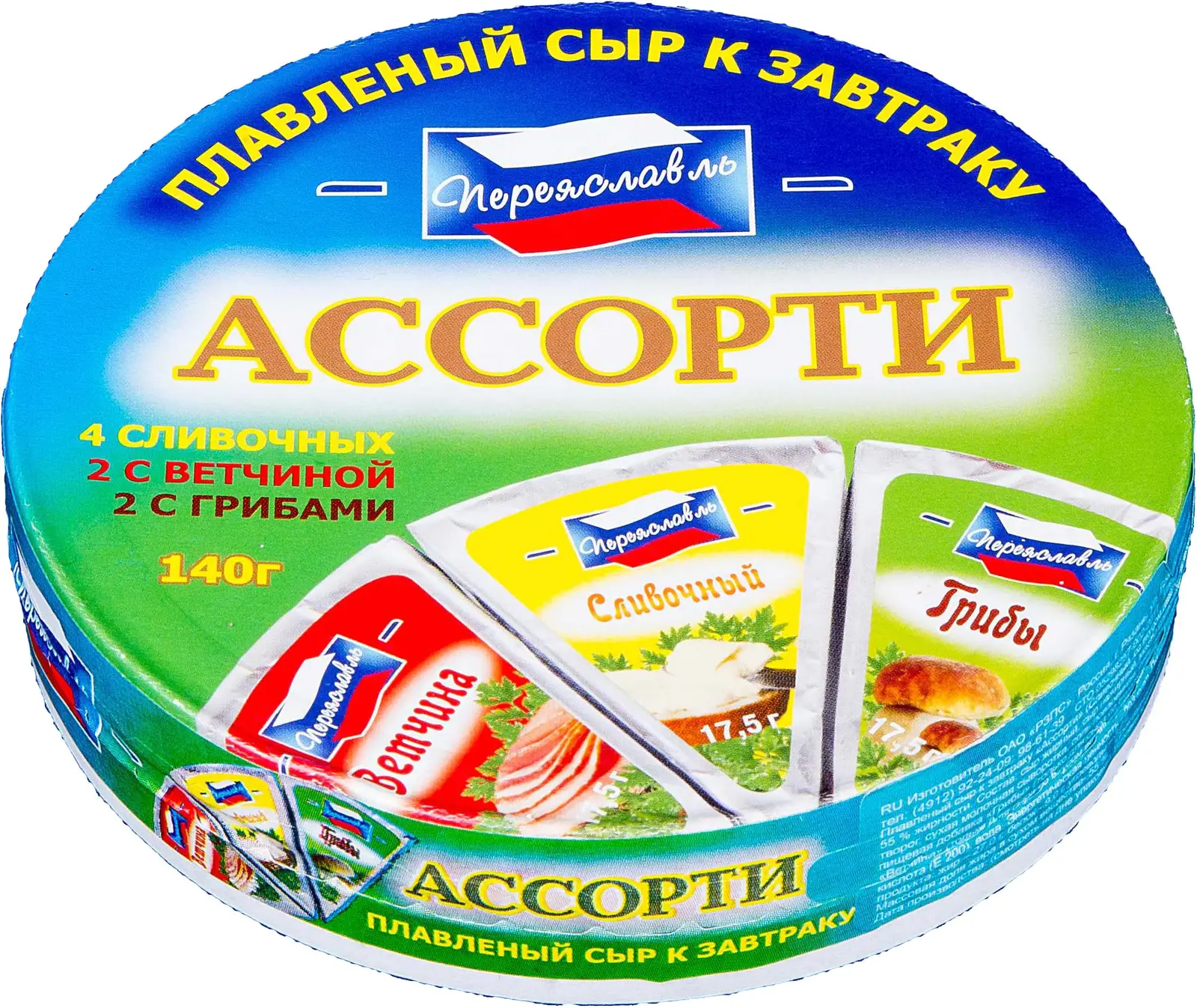 Сыр плавленый Переяславль ассорти 55% 140г - Магнит-Продукты