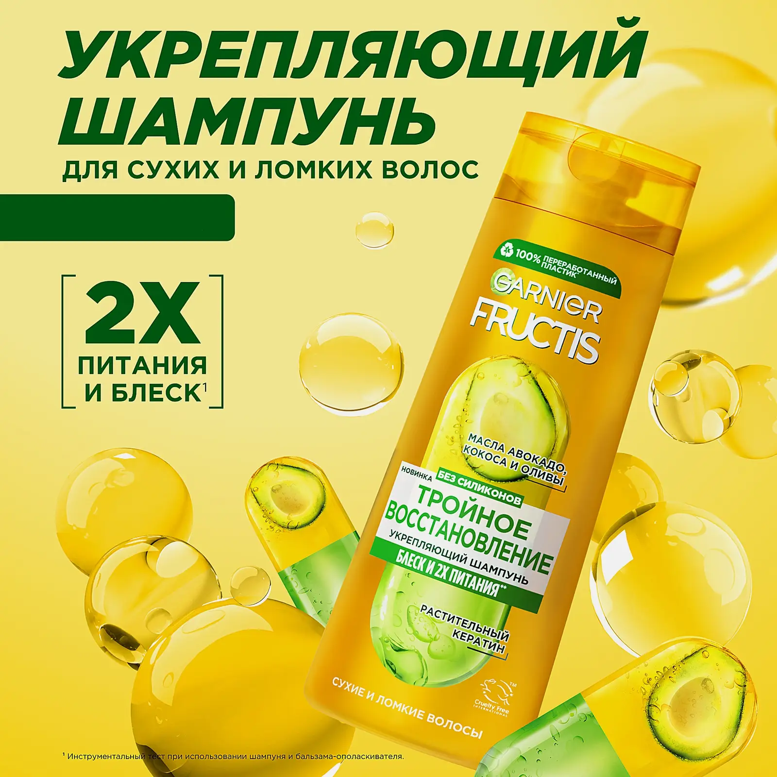 Шампунь для сухих и ломких волос Garnier Fructis укрепляющий Тройное восстановление 400мл