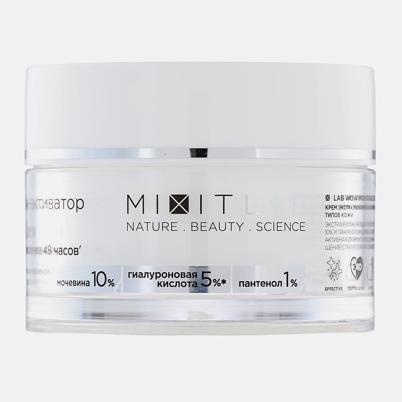 Крем для лица Mixit Экстра-увлажнение с мочевиной и гиалуроновой кислотой 50мл