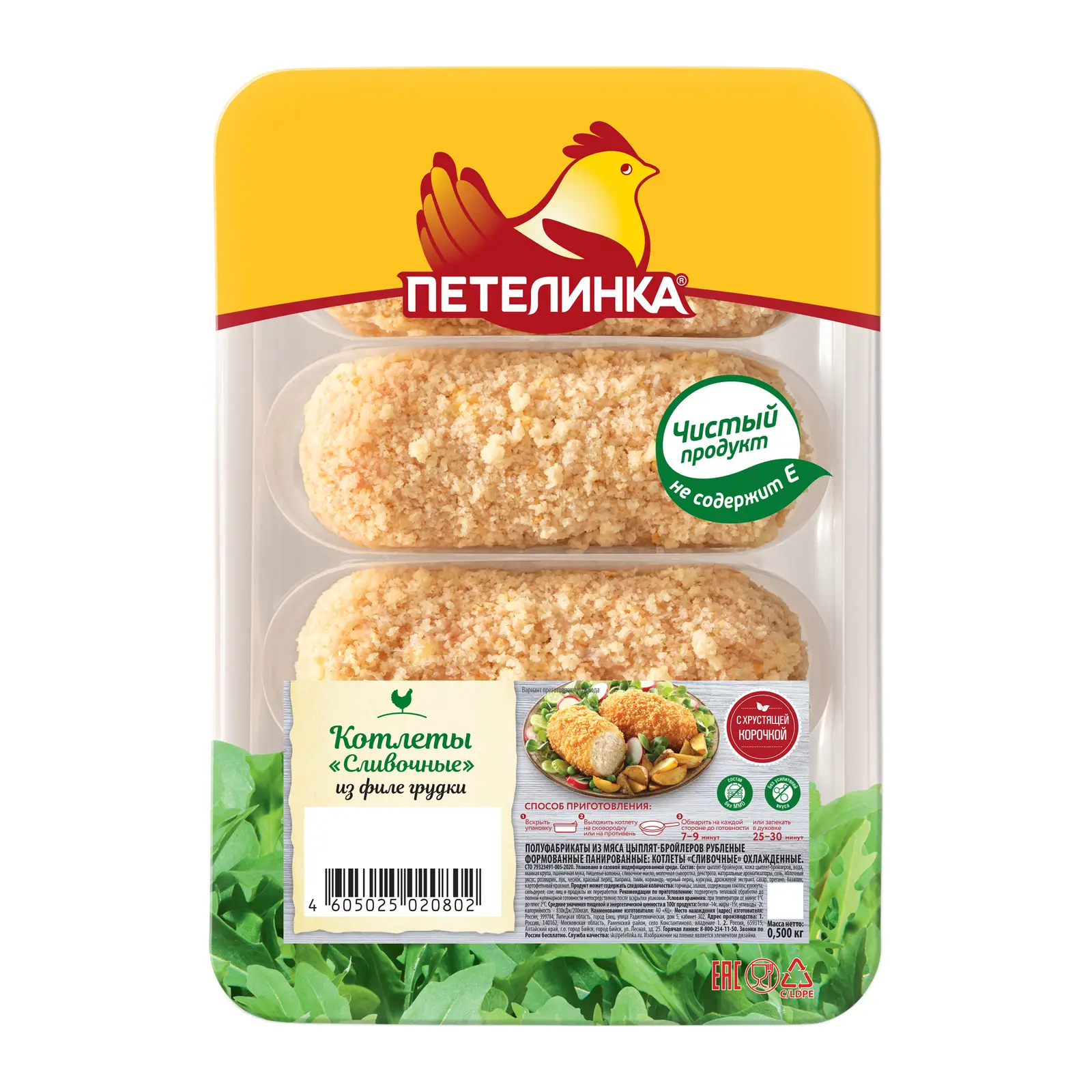 Изображение товара Котлеты Петелинка сливочные куриные 500г натуральное мясо и специи