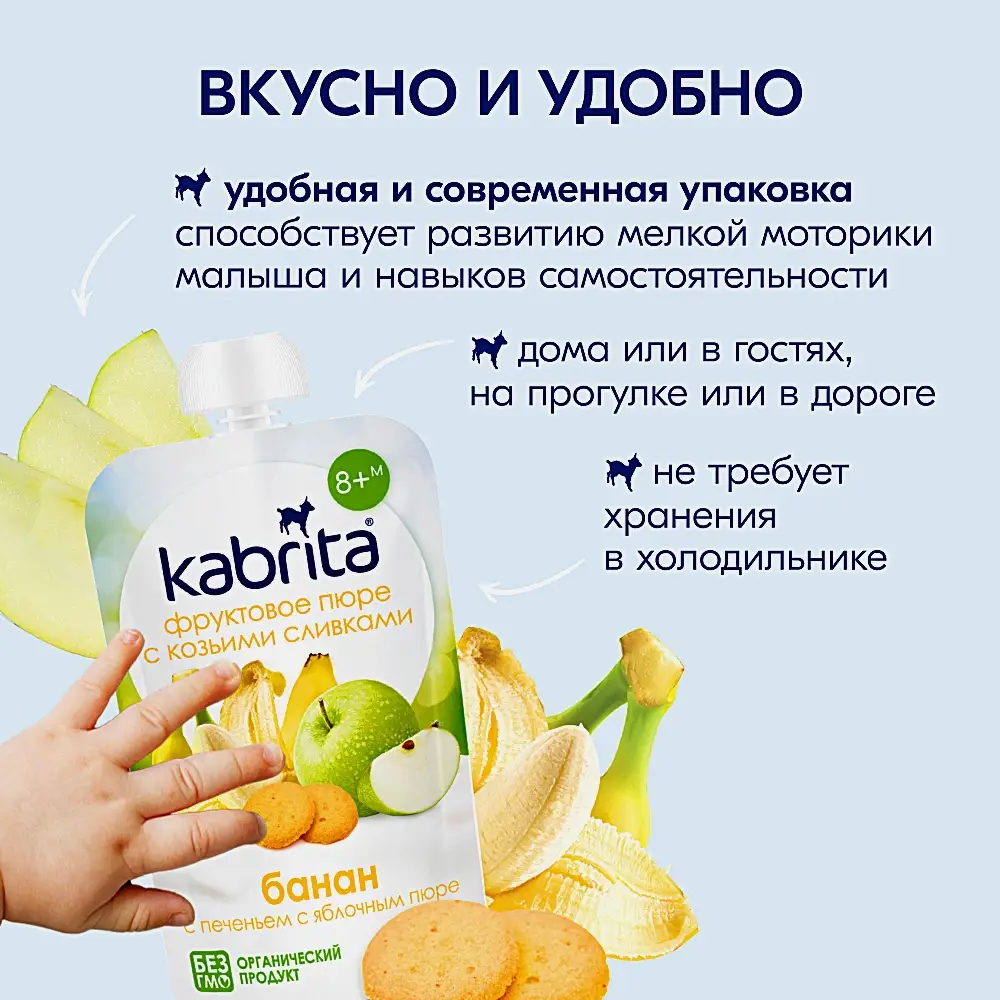 Пюре Kabrita с козьими сливками Банан с печеньем с яблочным пюре 100г - фото 4