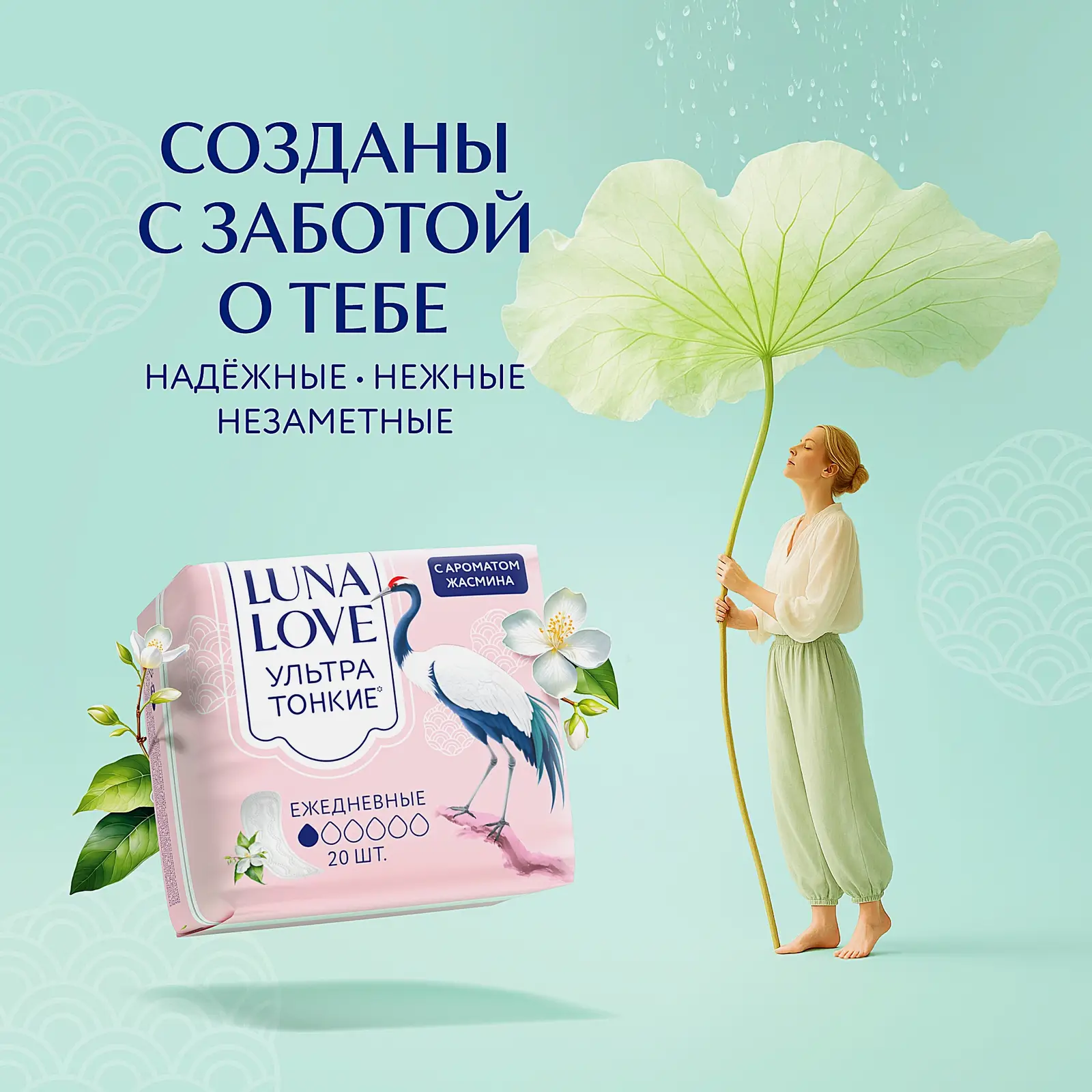 Прокладки ежедневные с ароматом жасмина Luna Love 20шт - фото 3