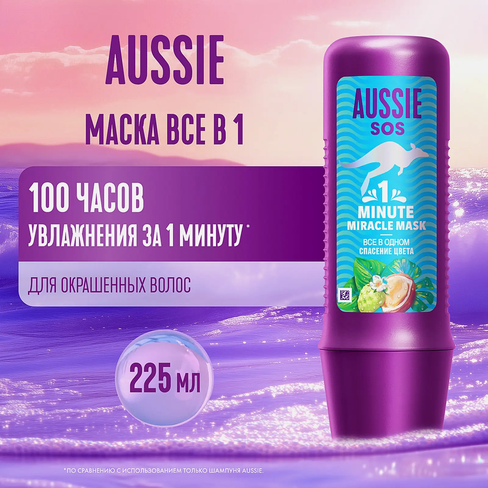 Маска для волос Aussie Sos 1 Minute Все в одном Cпасение цвета 225мл - фото 5