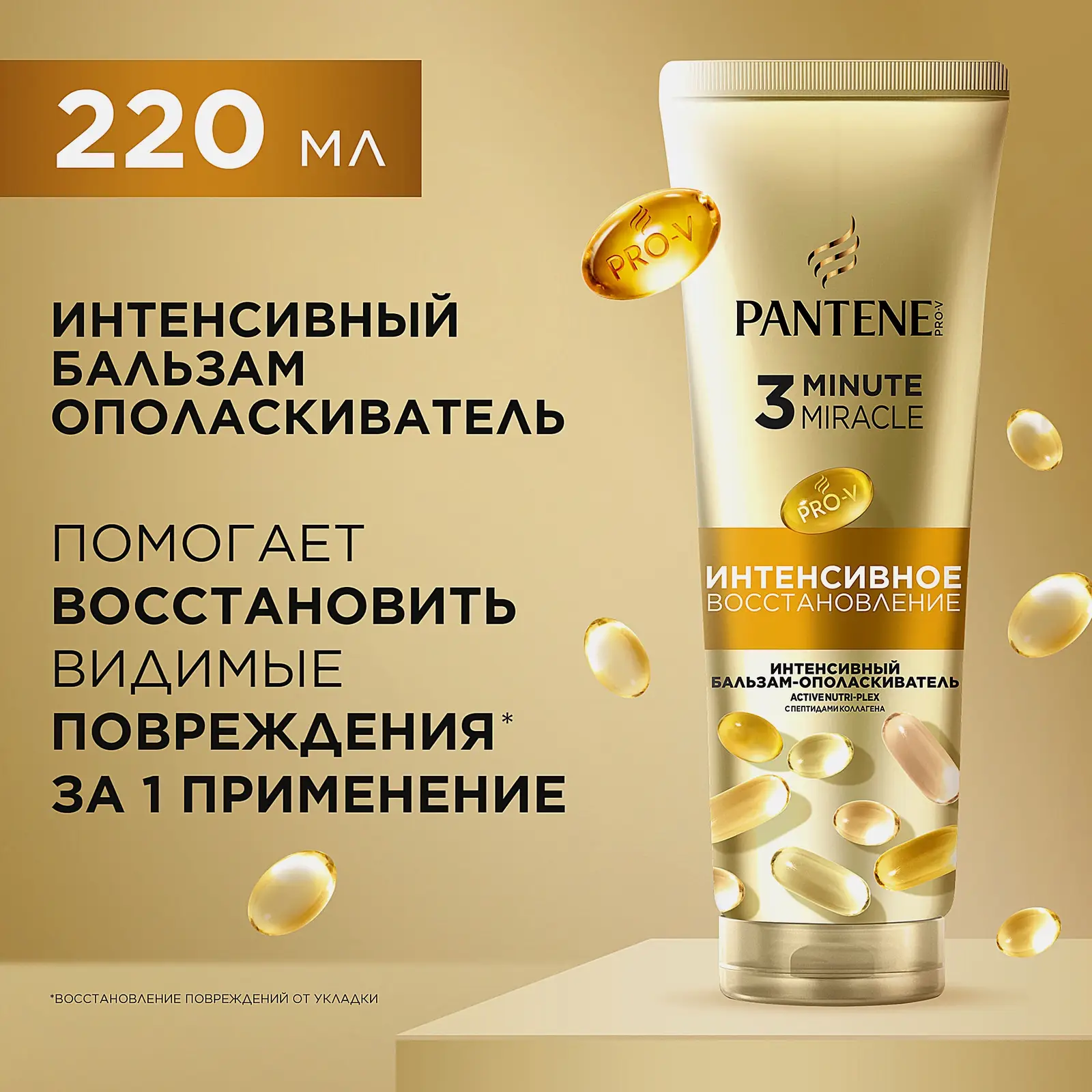 Бальзам-ополаскиватель Pantene ProV 3Min Mirac Интенсивное восстановление 220мл - фото 5 Бальзам-ополаскиватель Pantene ProV 3Min Mirac Интенсивное восстановление 220мл - фото 5