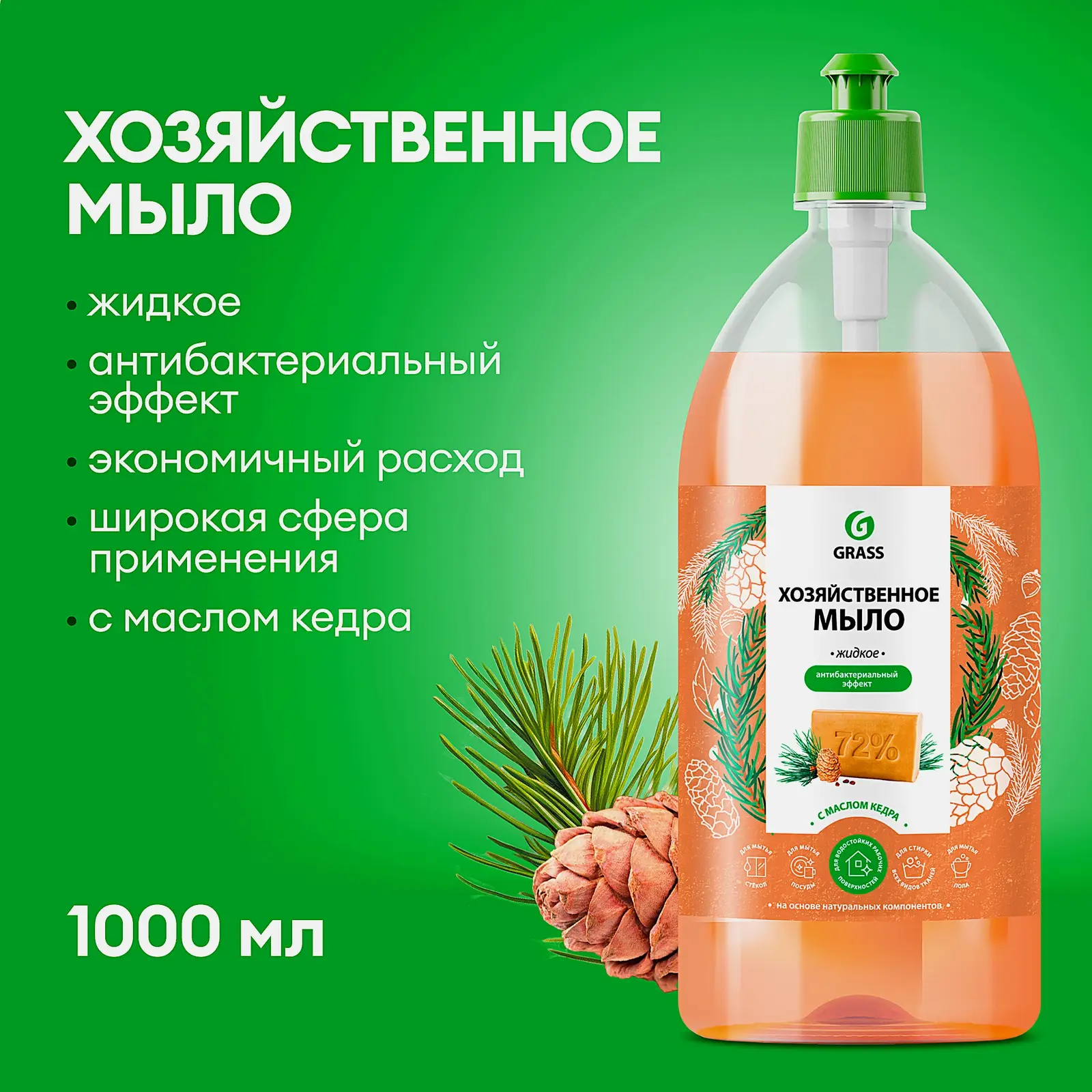 Мыло Grass жидкое хозяйственное с маслом кедра 1л - фото 2 Мыло Grass жидкое хозяйственное с маслом кедра 1л - фото 2