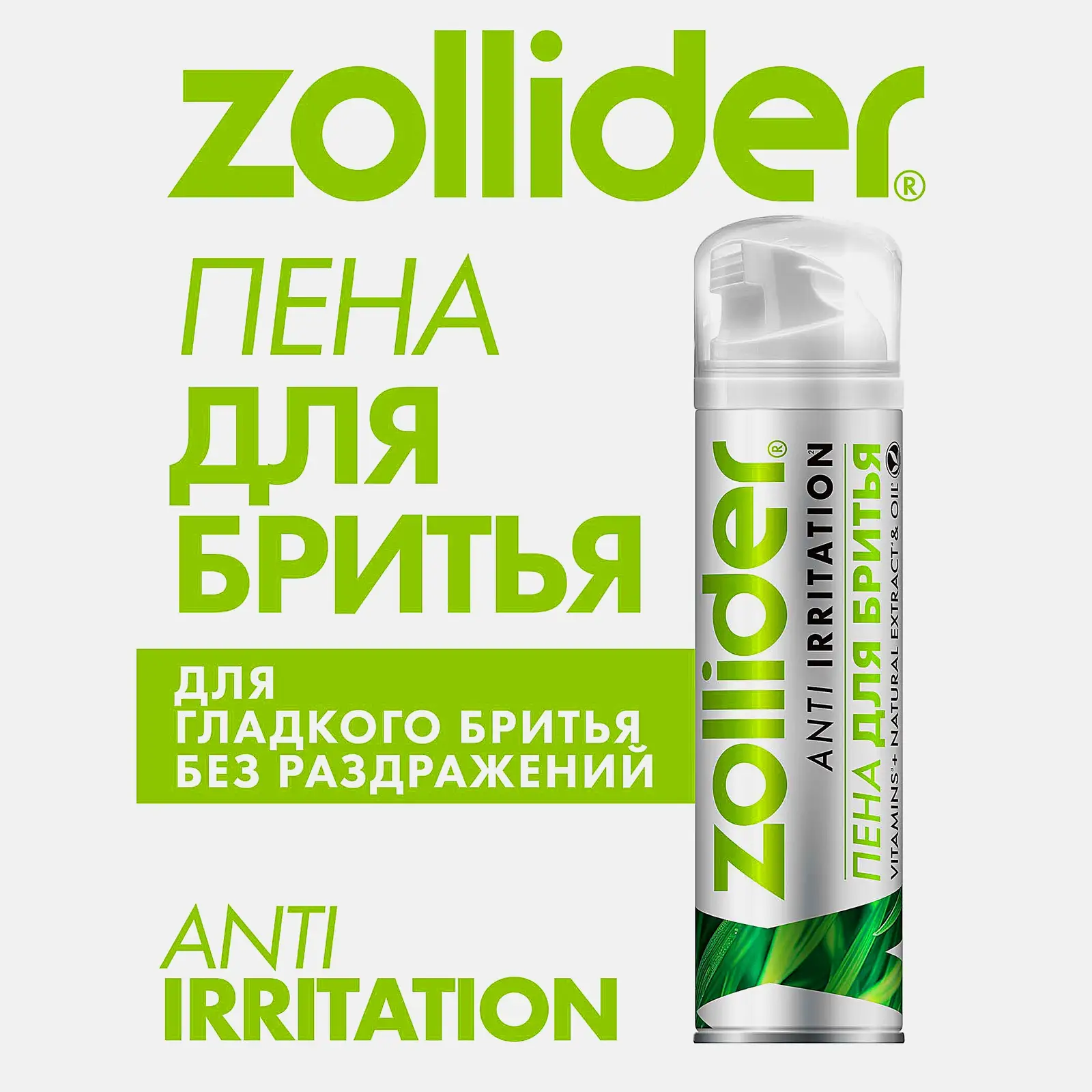 Пена для бритья Zollider Anti-Irritation 200мл