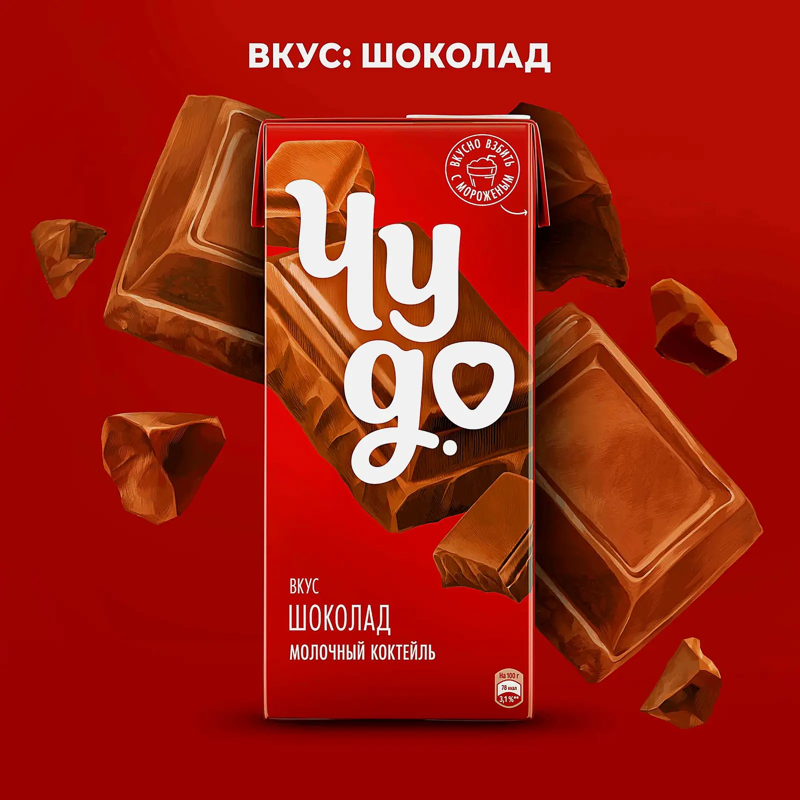 Коктейль молочный Чудо со вкусом Шоколад 2% 960г