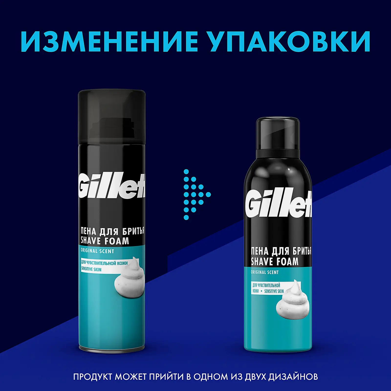 Пена для бритья Gillette для чувствительной кожи 200мл