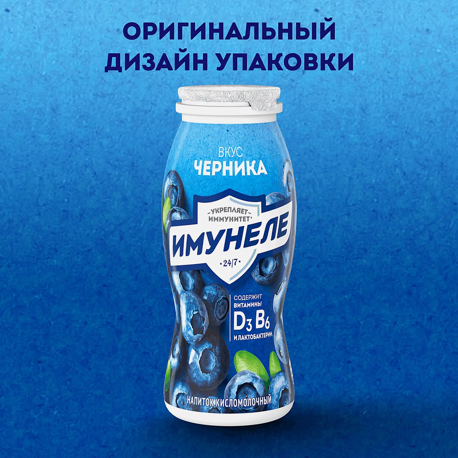 Напиток кисломолочный Имунеле со вкусом Черника 1.2% 100г