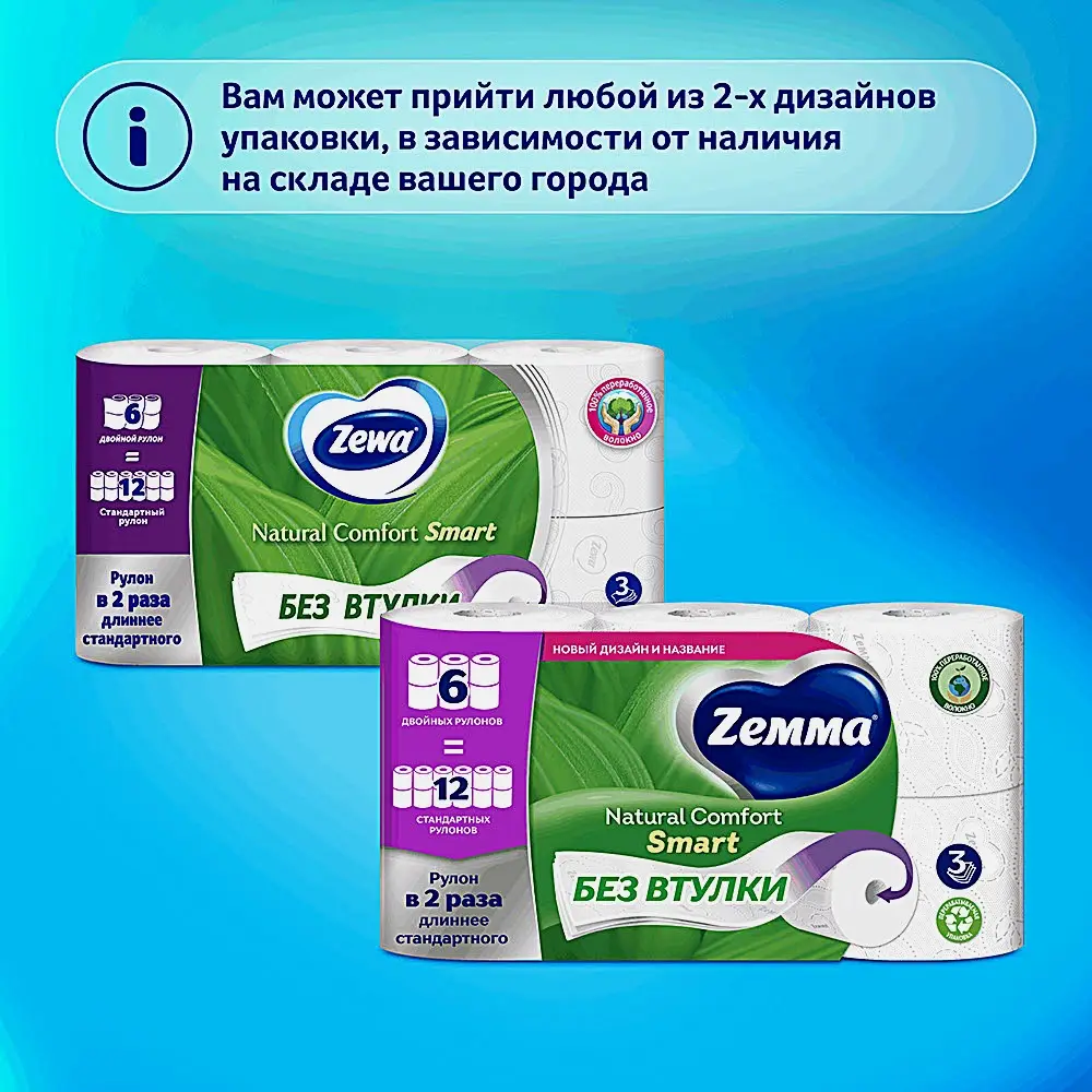 Туалетная бумага Смарт Natural Comfort Zemma 6 рулонов 3 слоя - фото 3 Туалетная бумага Смарт Natural Comfort Zemma 6 рулонов 3 слоя - фото 3