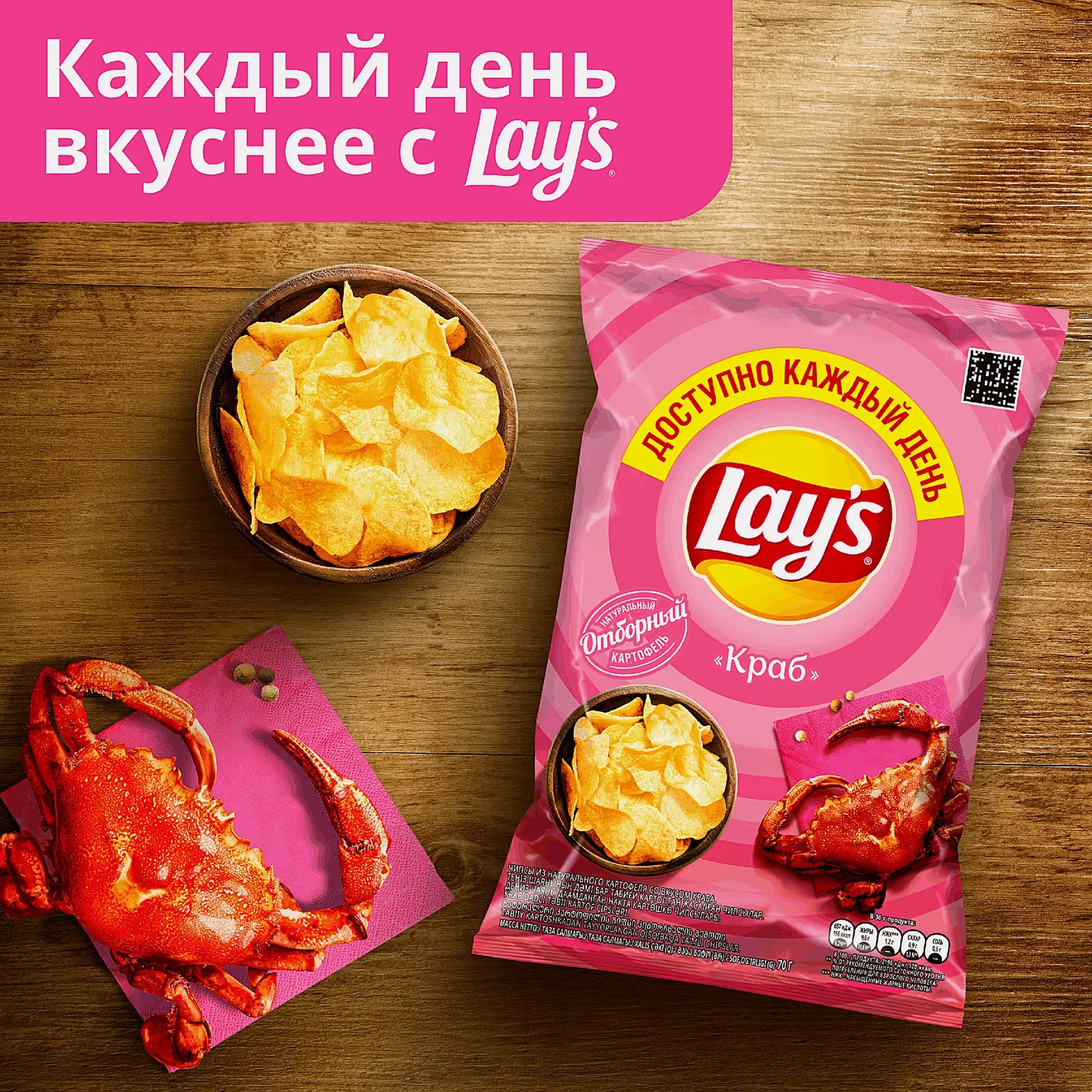 Чипсы Lays Краб 70г - фото 3