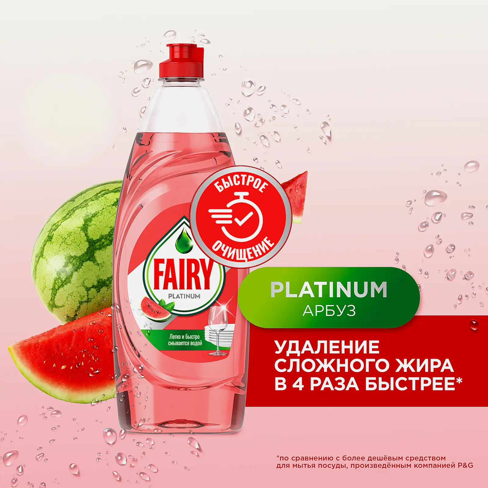 Средство для мытья посуды Fairy Platinum Арбуз 650мл - фото 2