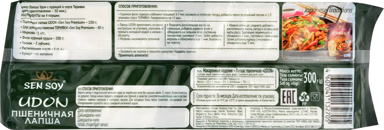 Лапша Sen Soy Udon пшеничная 300г — в каталоге на сайте сети Магнит |  Краснодар