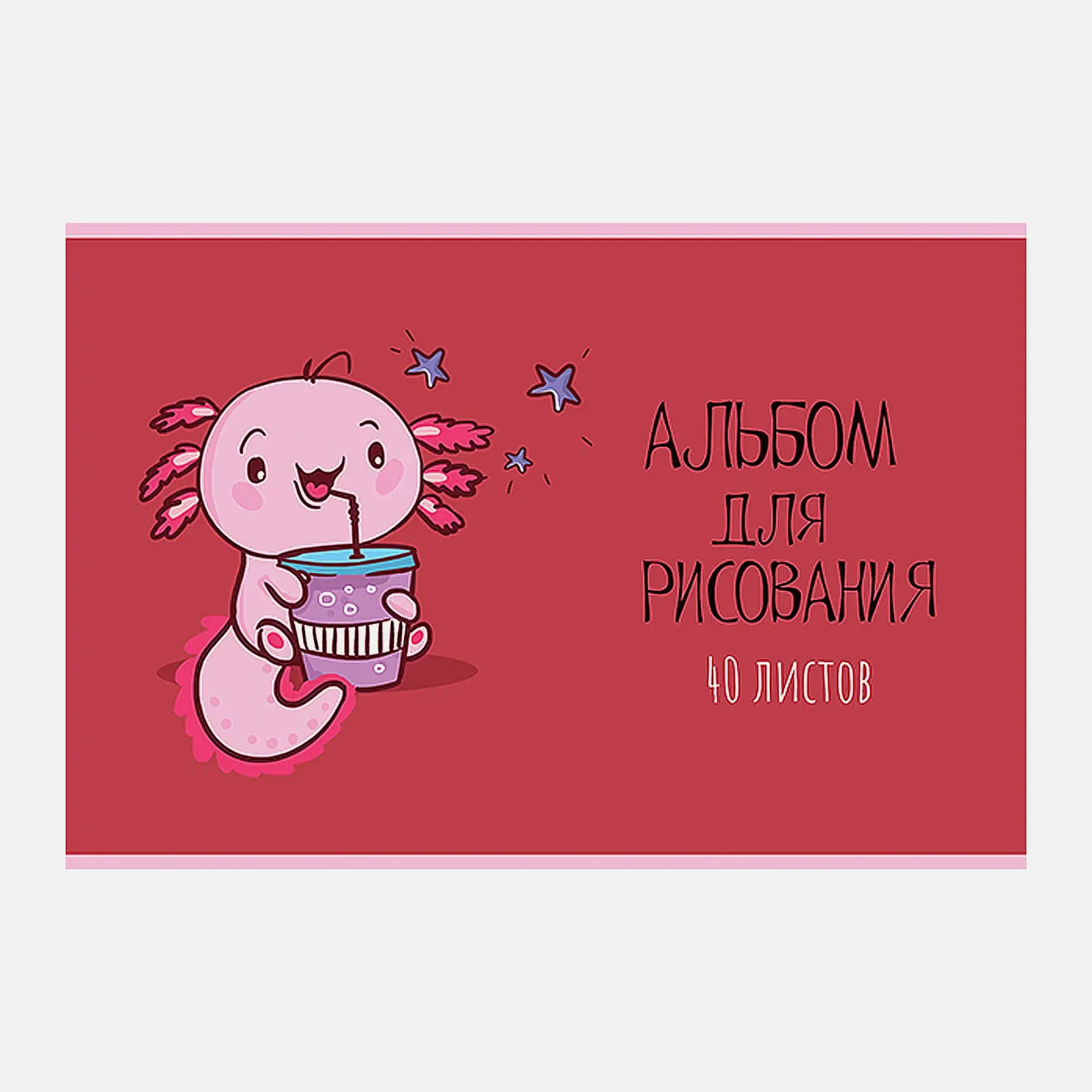 Альбом для рисования 40л Аксолотль ПЗБМ в ассортименте - фото 4