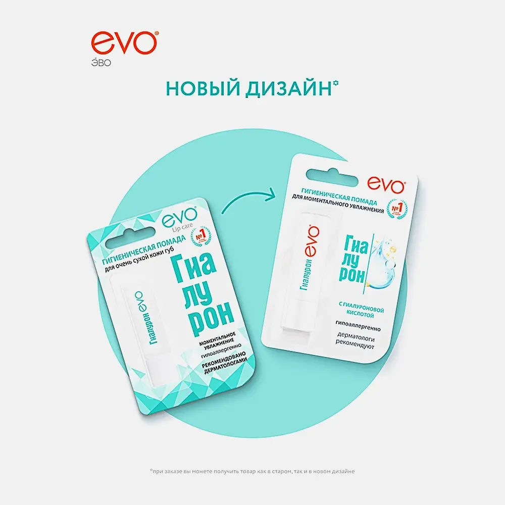 Гигиеническая помада Evo Гиалурон для очень сухой кожи губ - фото 6