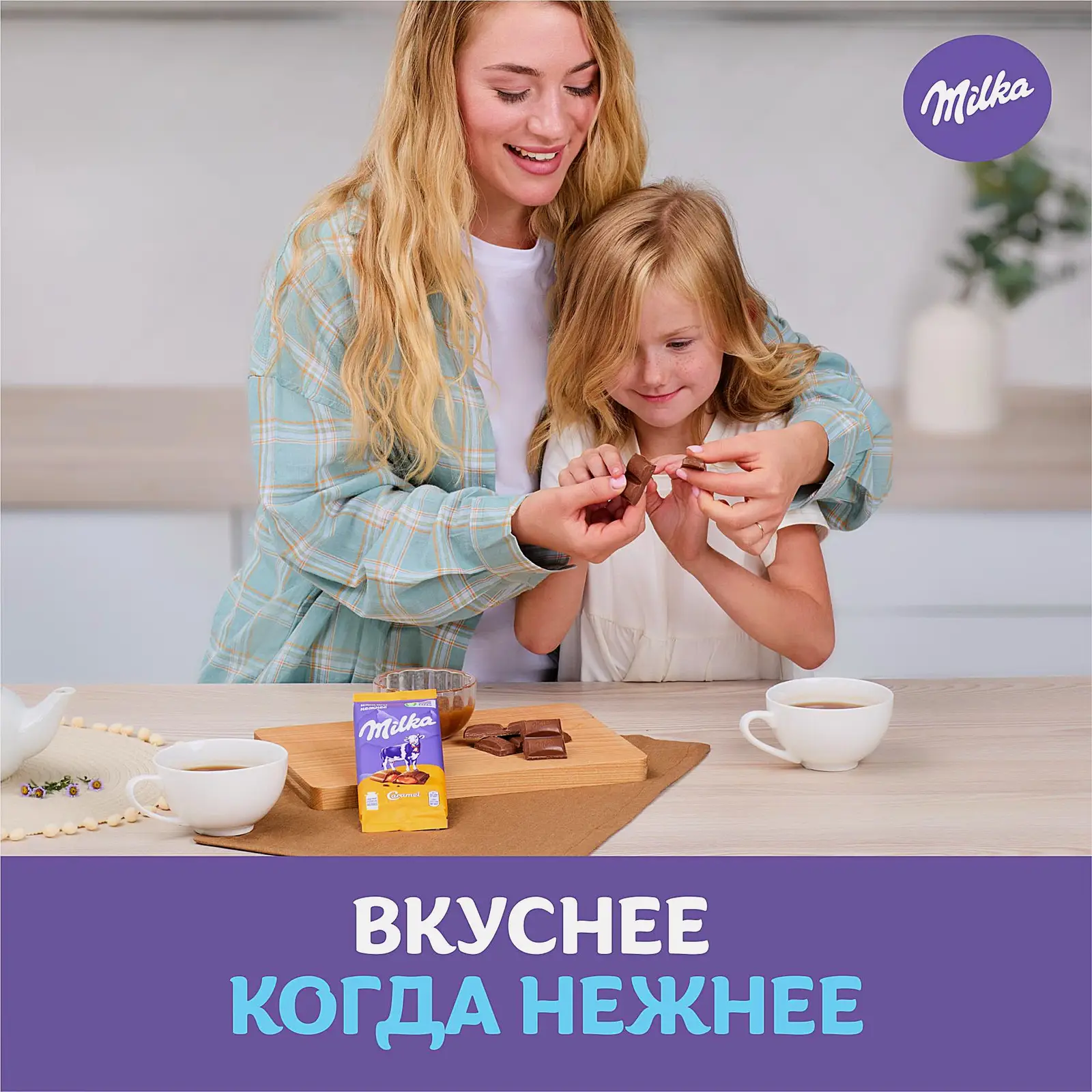 Шоколад Молочный Caramel Milka 90г