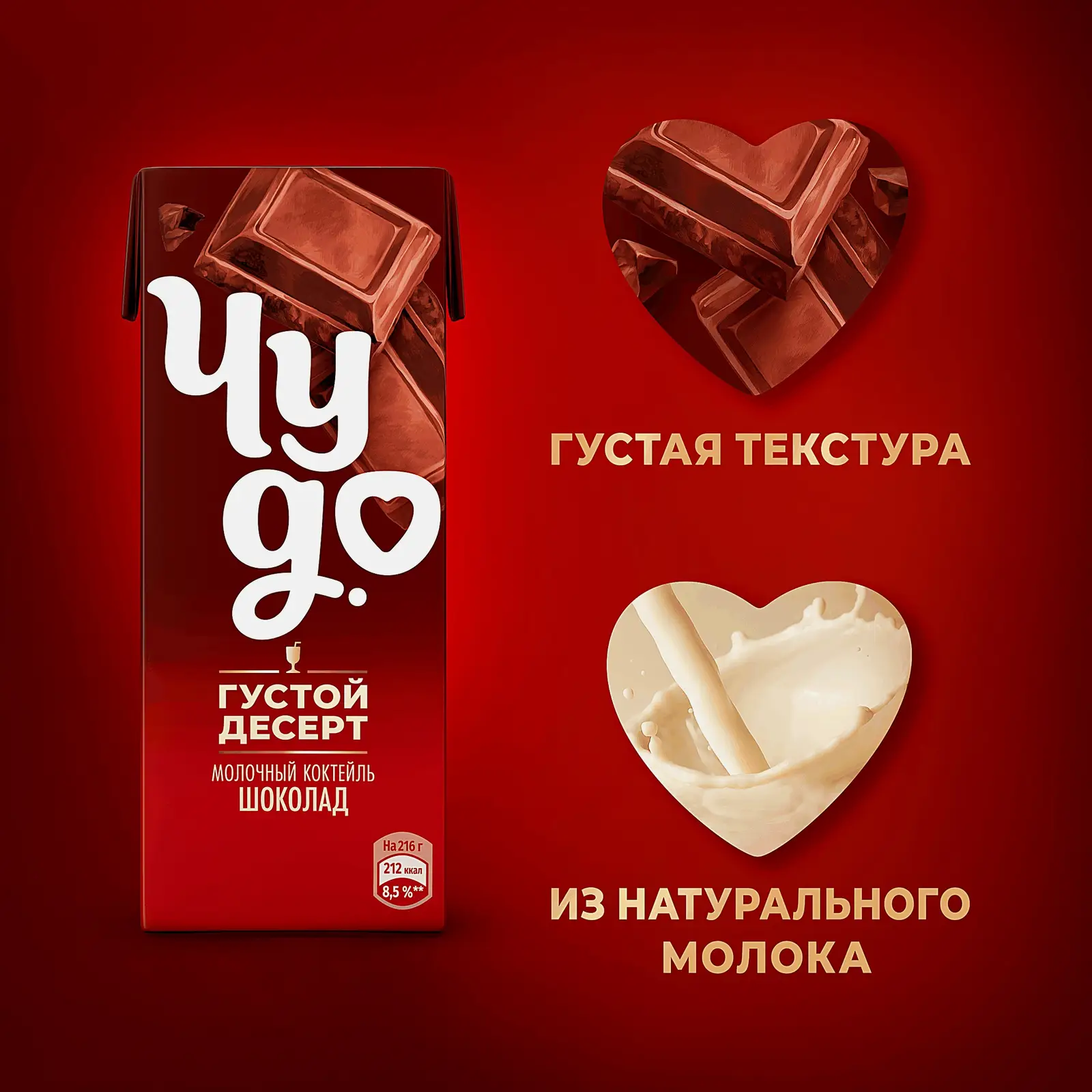 Коктейль молочный Чудо со вкусом Шоколад 3% 216г