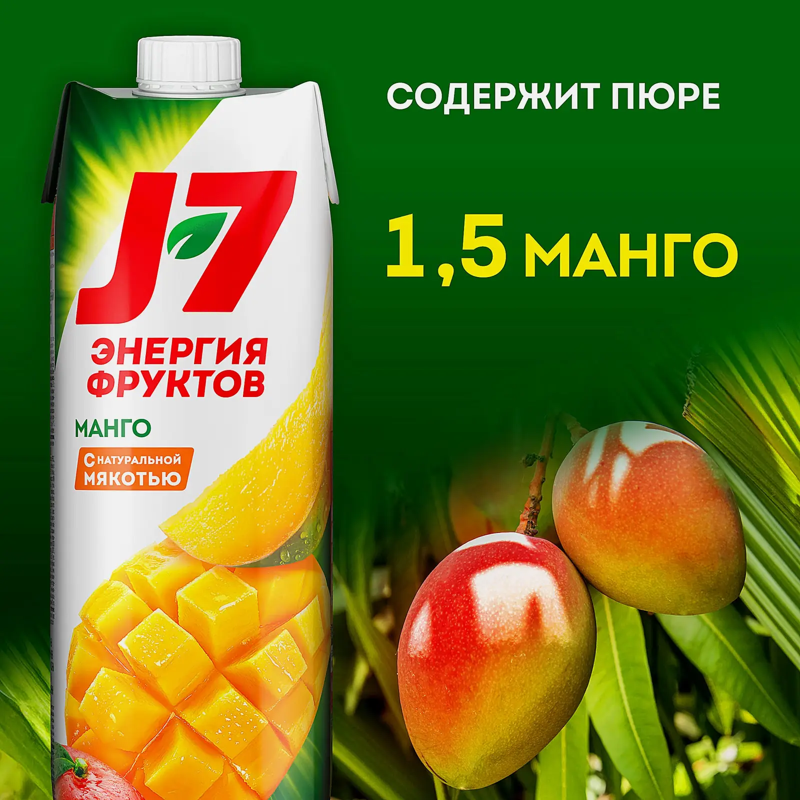 Нектар Манго с мякотью J7 970мл - фото 2