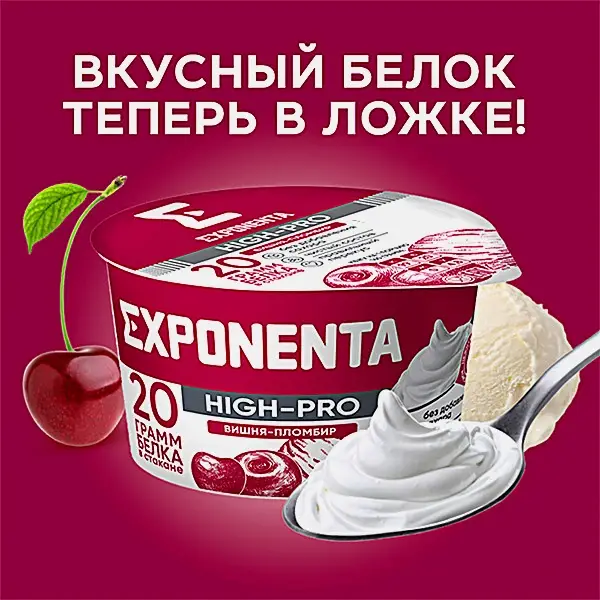 Продукт кисломолочный High-Pro вишня и пломбир высокобелковый Exponenta 0% 160г - фото 3 Продукт кисломолочный High-Pro вишня и пломбир высокобелковый Exponenta 0% 160г - фото 3