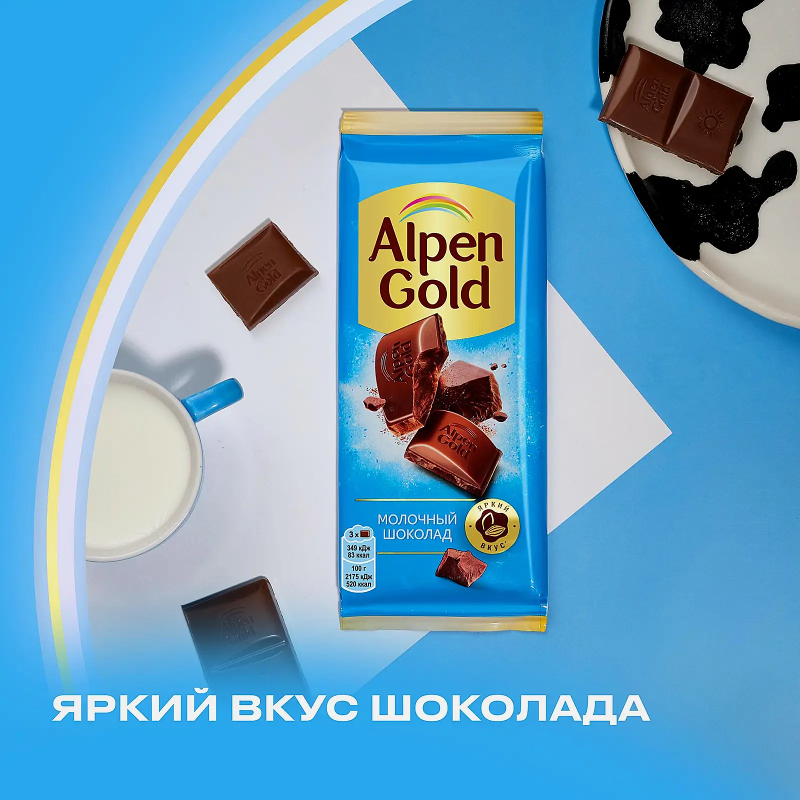 Молочный шоколад Alpen Gold 80г