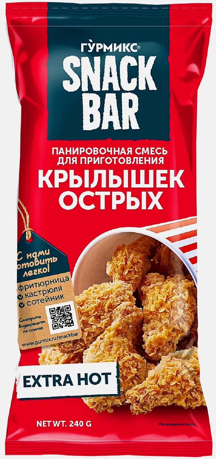 Смесь панировочная Гурмикс для крылышек острых 240г