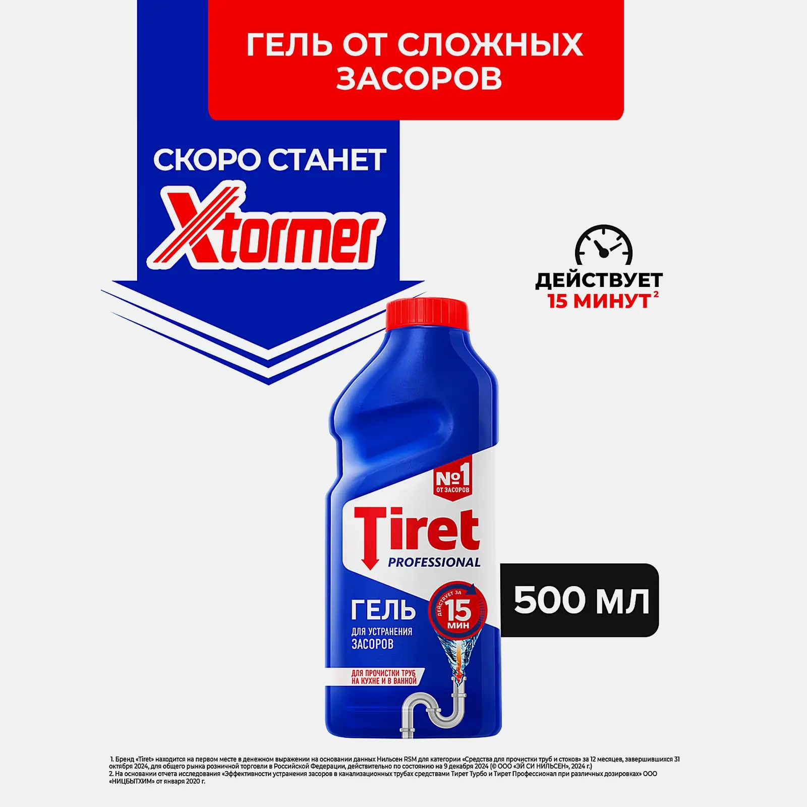 Гель для чистки труб Tiret 500мл