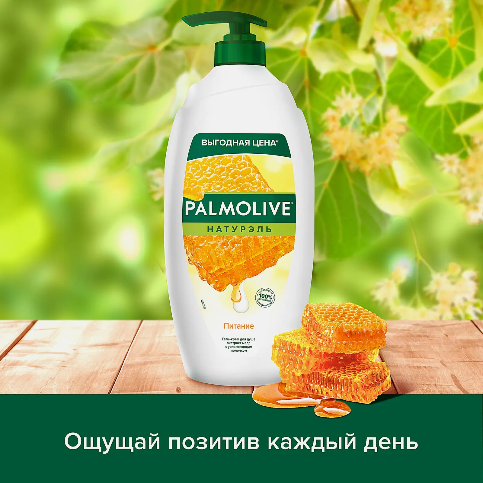 Гель для душа Молоко и мед Palmolive Натурэль 750мл