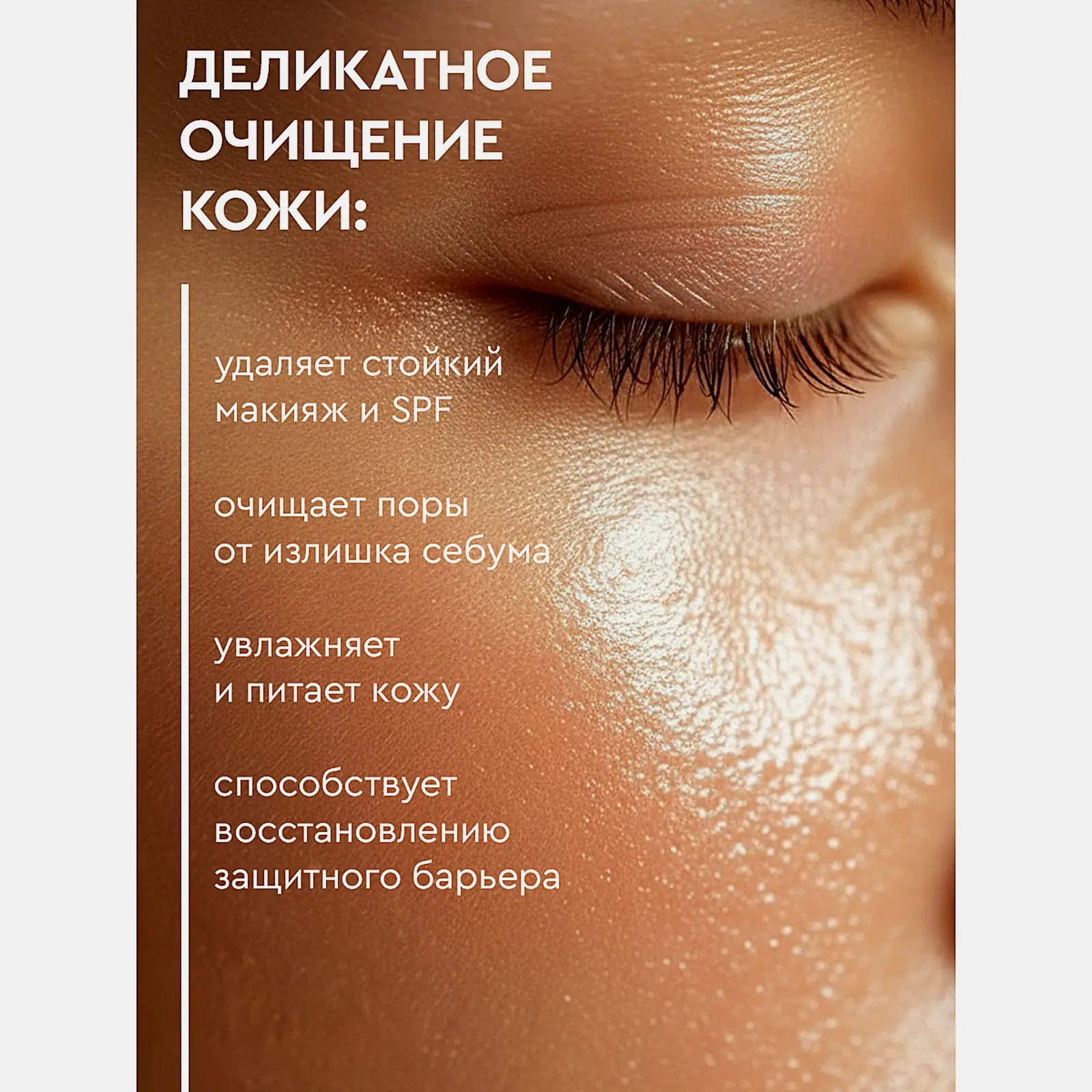 Гидрофильное масло для умывания и снятия макияжа Feel Moment 170мл