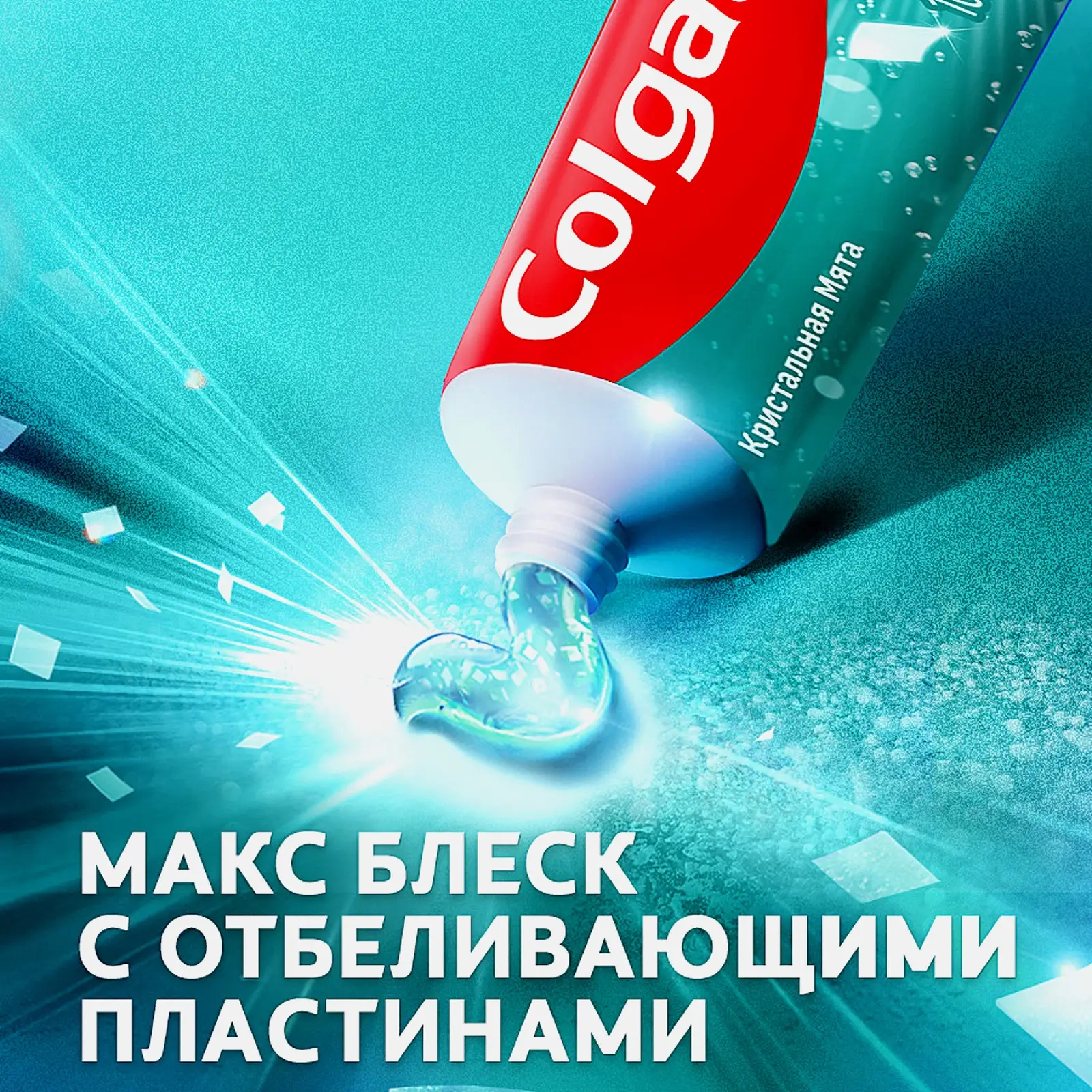 Зубная паста Colgate Max White Crystal Mint 50мл - фото 8 Зубная паста Colgate Max White Crystal Mint 50мл - фото 8