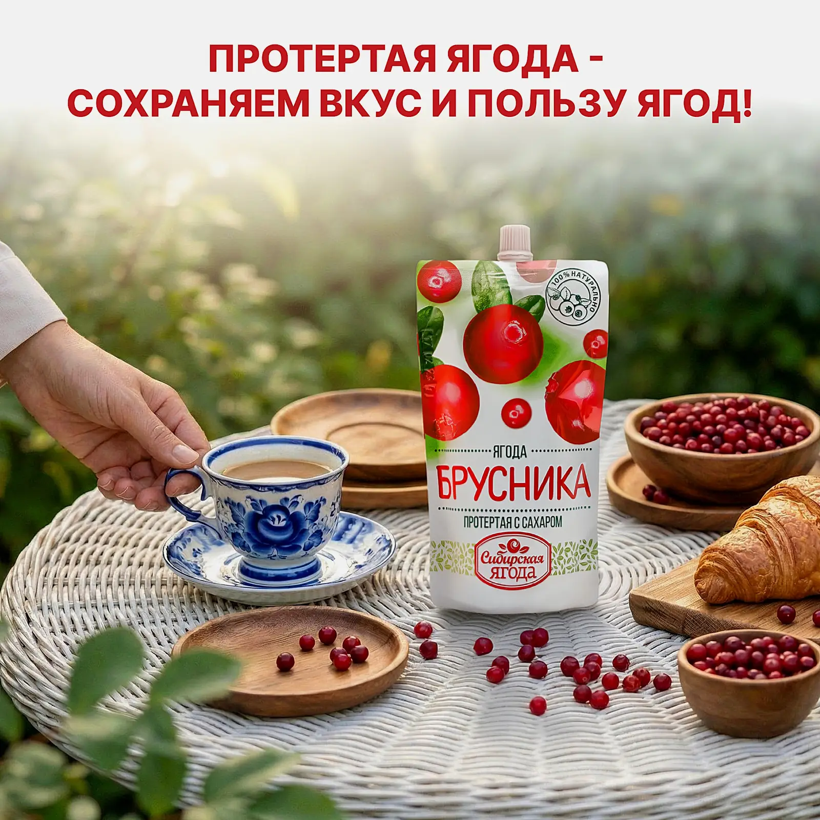 Брусника Сибирская ягода протертая с сахаром 280г - фото 6