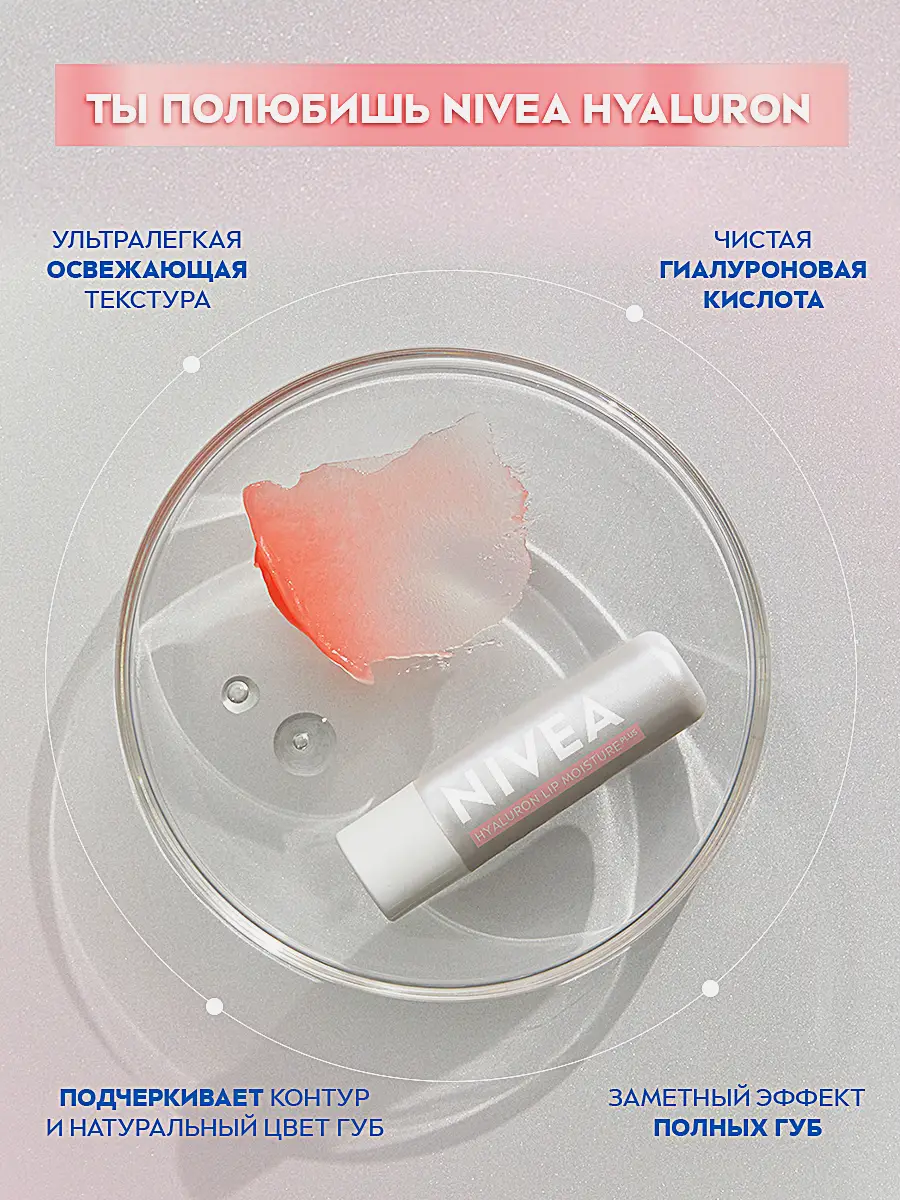 Бальзам для губ с гиалуроновой кислотой и ментолом NIVEA Hyaluron - фото 5