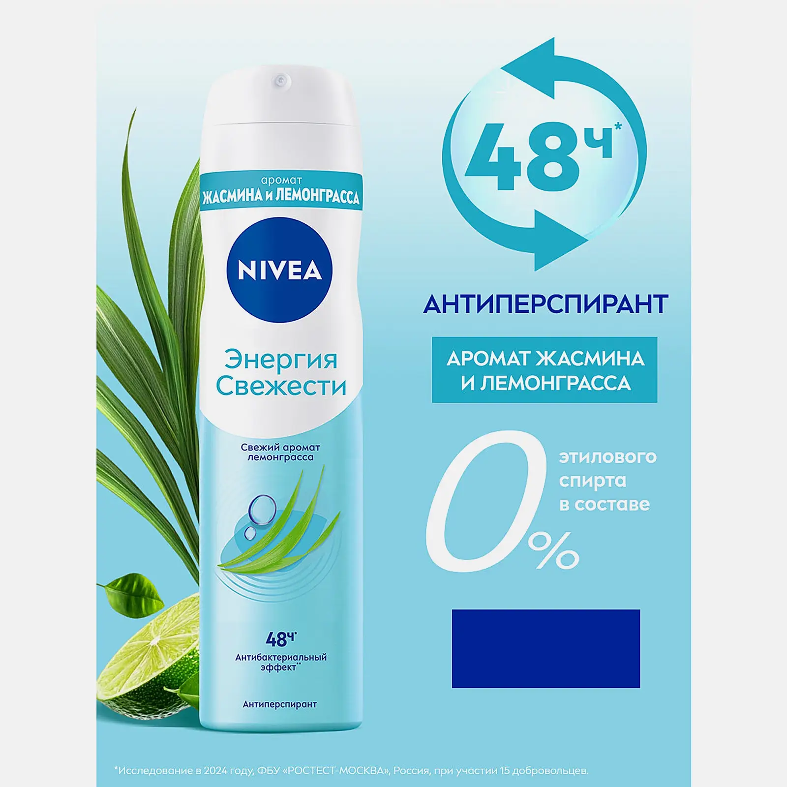 Дезодорант Энергия свежести NIVEA женский спрей 150мл