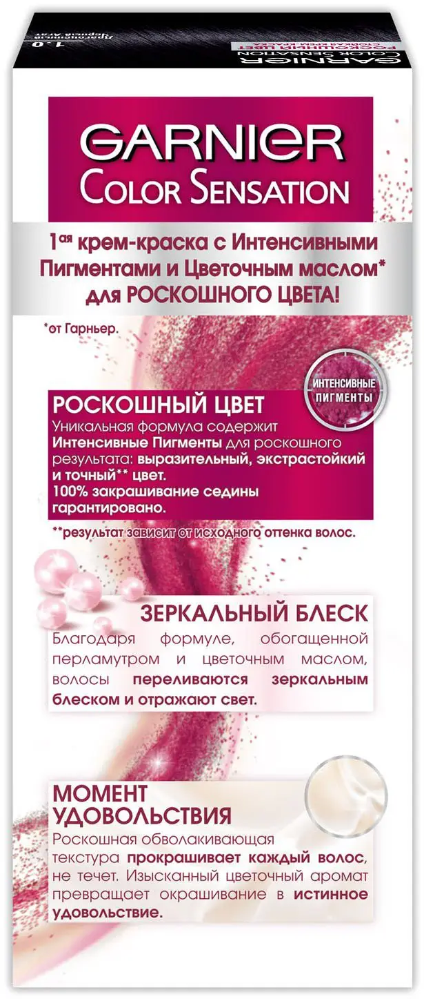 Стойкая крем-краска для волос Garnier Color Sensation Роскошь цвета оттенок 1.0 Драгоценный черный агат 110мл