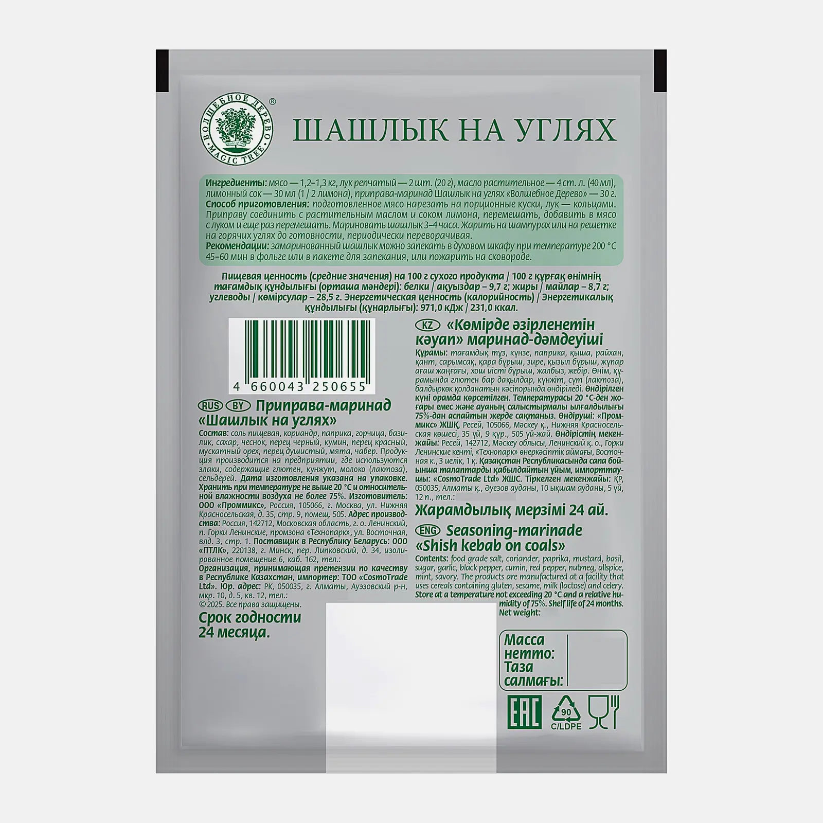 Приправа-маринад Волшебное дерево Шашлык на углях 30г - фото 2