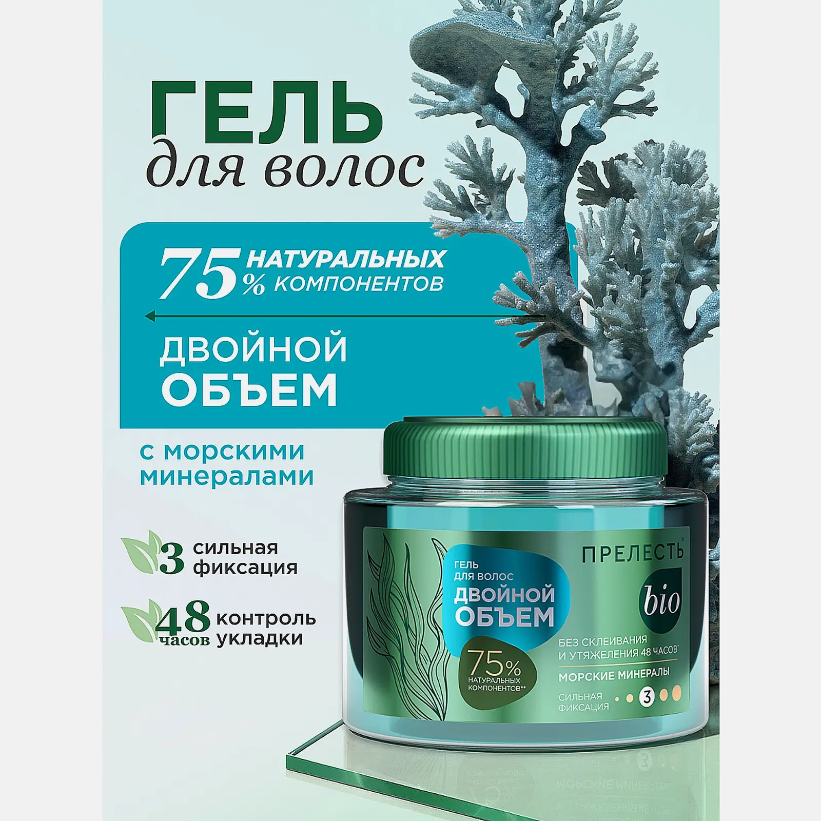 Гель для укладки волос сильная фиксация Двойной объем Прелесть Био 250мл