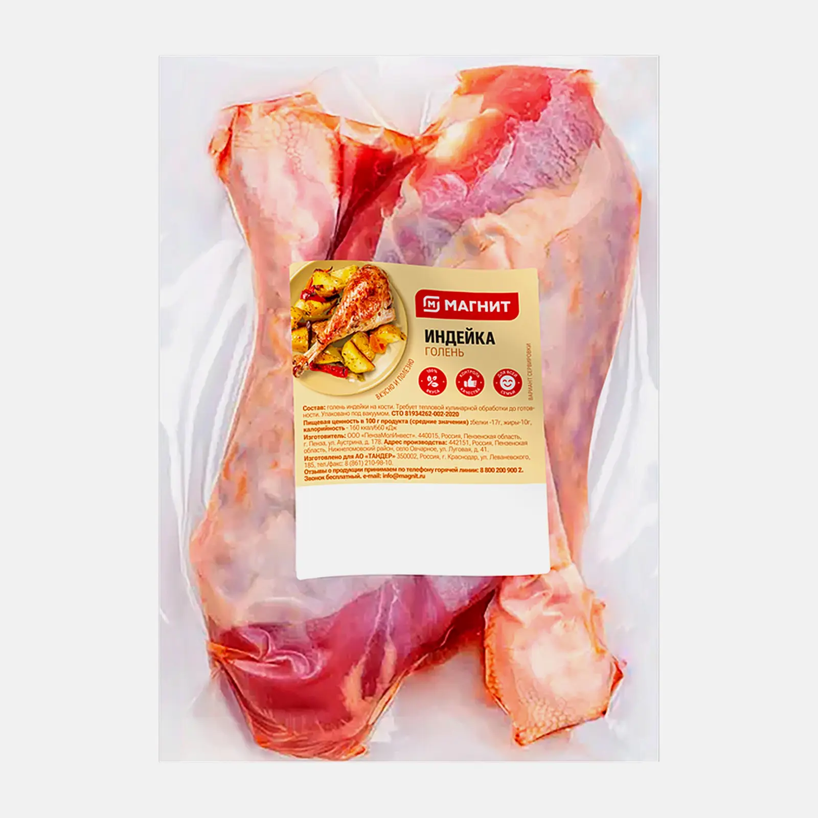 Изображение товара Голень индейки Магнит замороженная 1.1 кг от производителя Тандер