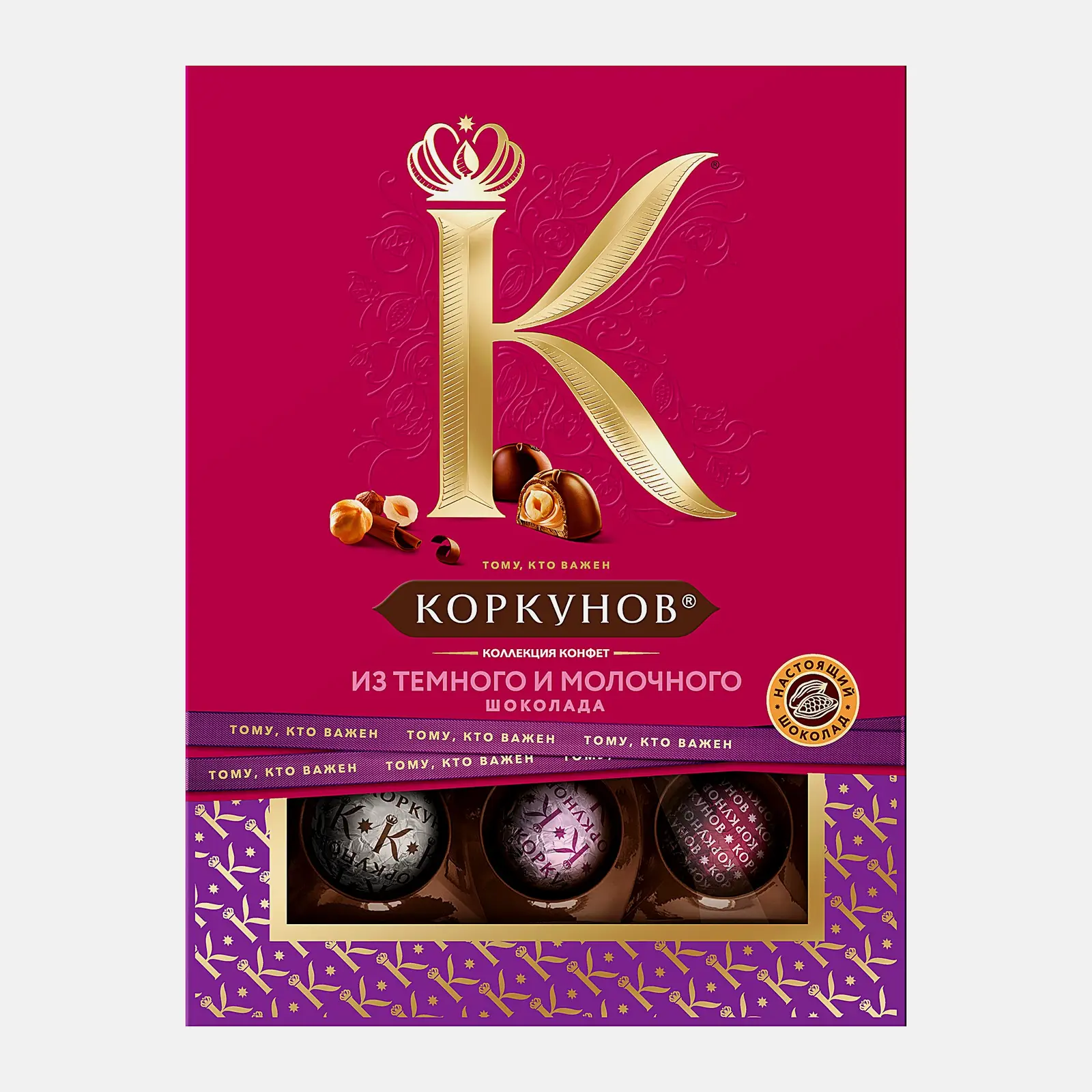 Коллекция шоколадных конфет Коркунов из темного и молочного шоколада с цельным и дробленым фундуком вафельной крошкой и ореховой начинкой 110г Коллекция шоколадных конфет Коркунов из темного и молочного шоколада с цельным и дробленым фундуком вафельной крошкой и ореховой начинкой 110г