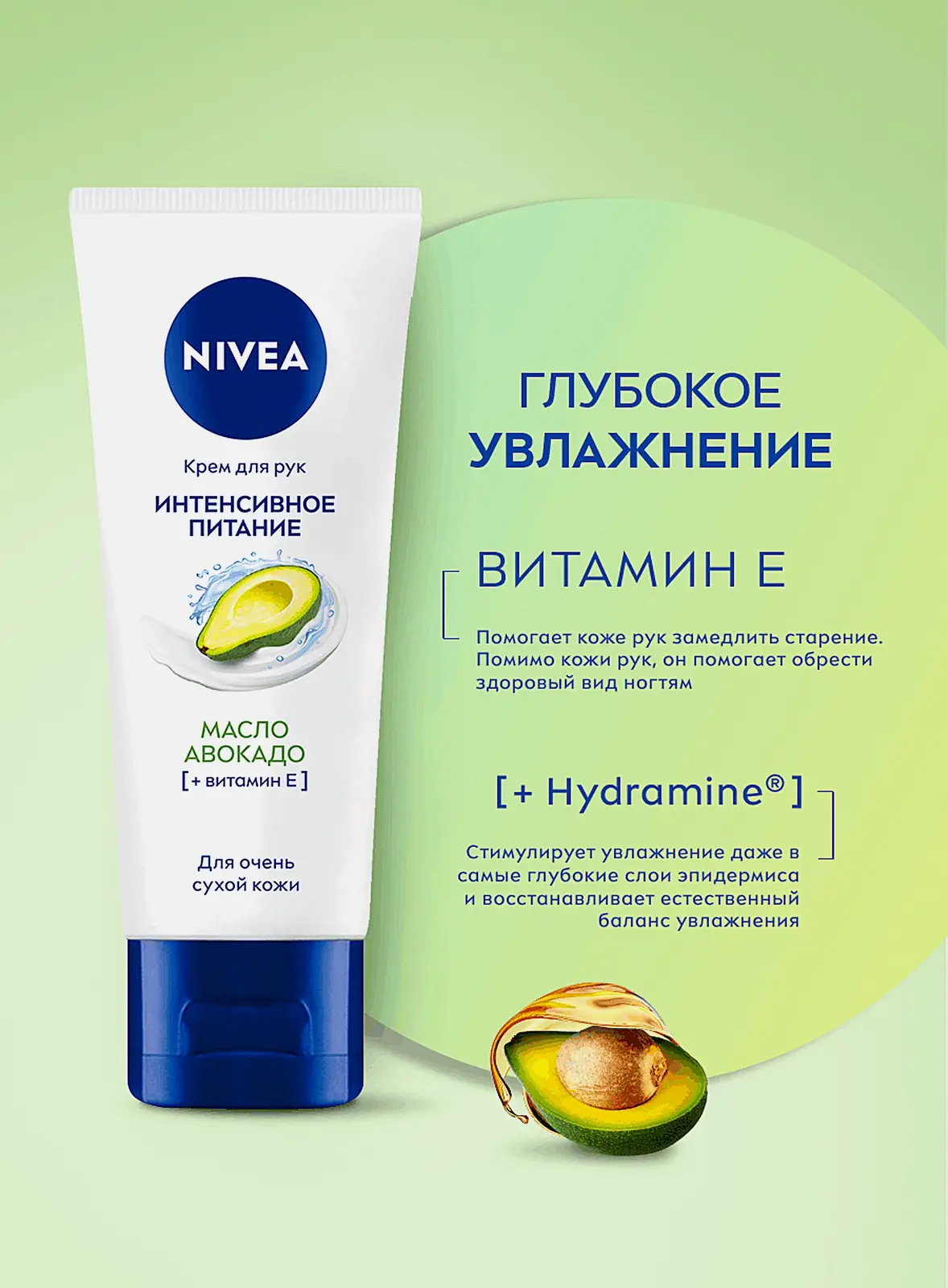 Крем для рук Экспресс уход с маслом авокадо NIVEA 50мл - фото 3