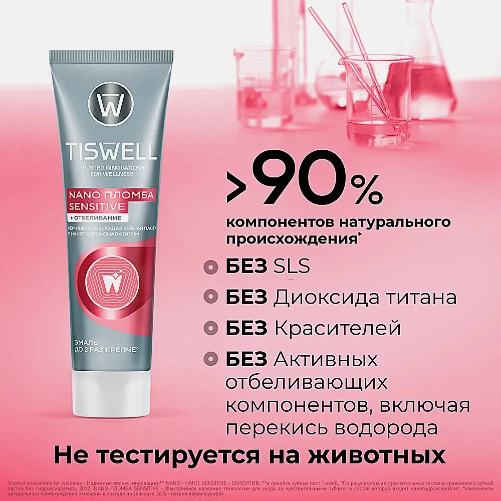 Зубная паста Tiswell реминерализующая с наногидроксиапатитом для чувствительных зубов отбеливающая 110мл - фото 7 Зубная паста Tiswell реминерализующая с наногидроксиапатитом для чувствительных зубов отбеливающая 110мл - фото 7