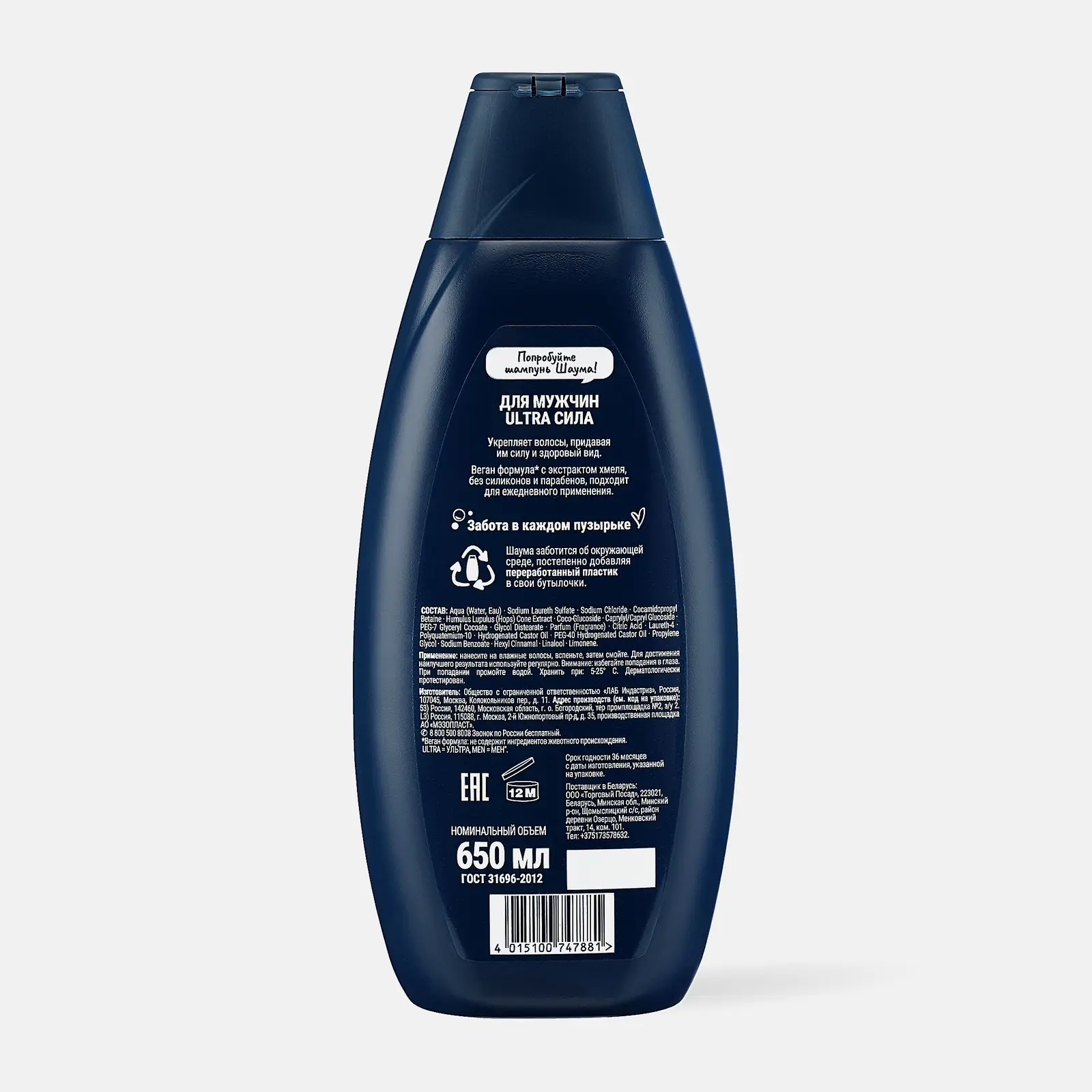 Шампунь для волос Шаума Men Ультрасила для ежедневного применения мужской 650мл