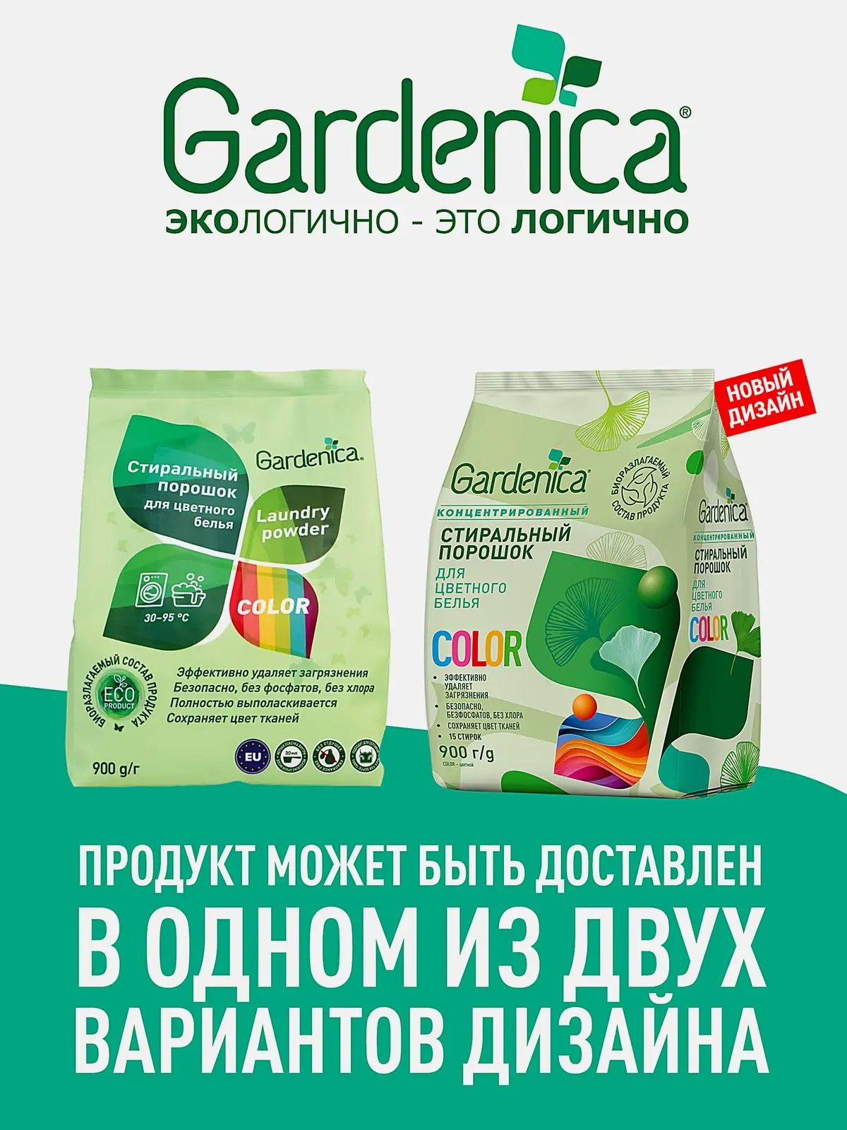 Стиральный порошок Gardenica для цветного белья 900г - фото 2 Стиральный порошок Gardenica для цветного белья 900г - фото 2