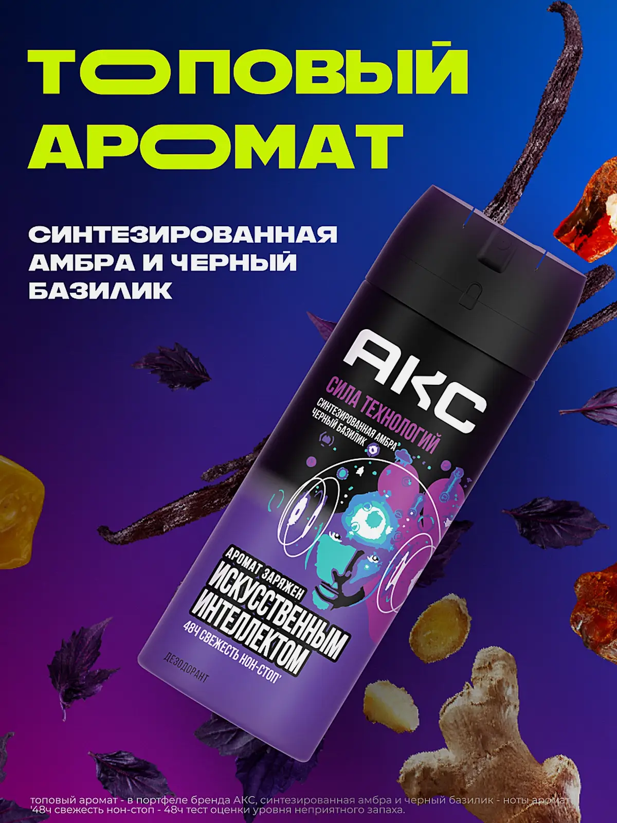 Дезодорант мужской Акс Сила технологий парфюмированный защита от запаха пота 48 часов спрей 150мл