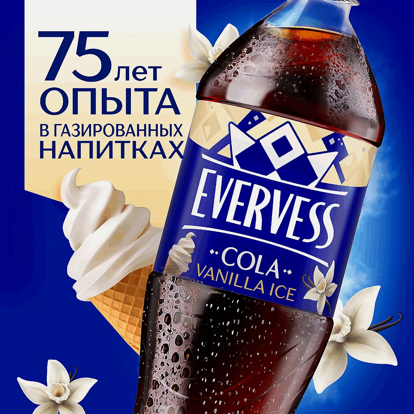 Газированный напиток Кола Ванильное мороженое Evervess 1л - фото 4