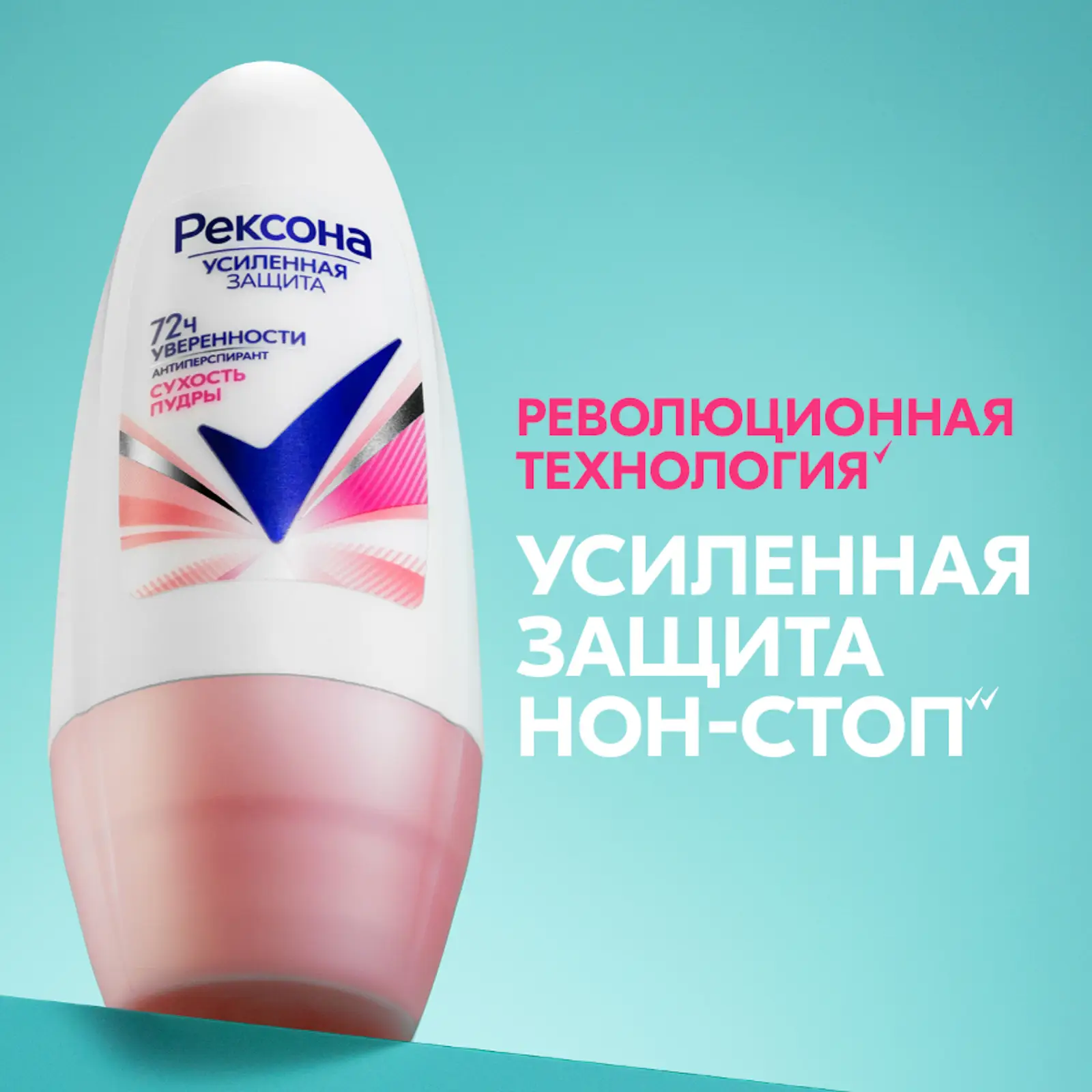 Антиперспирант Рексона Сухость пудры шариковый 50мл